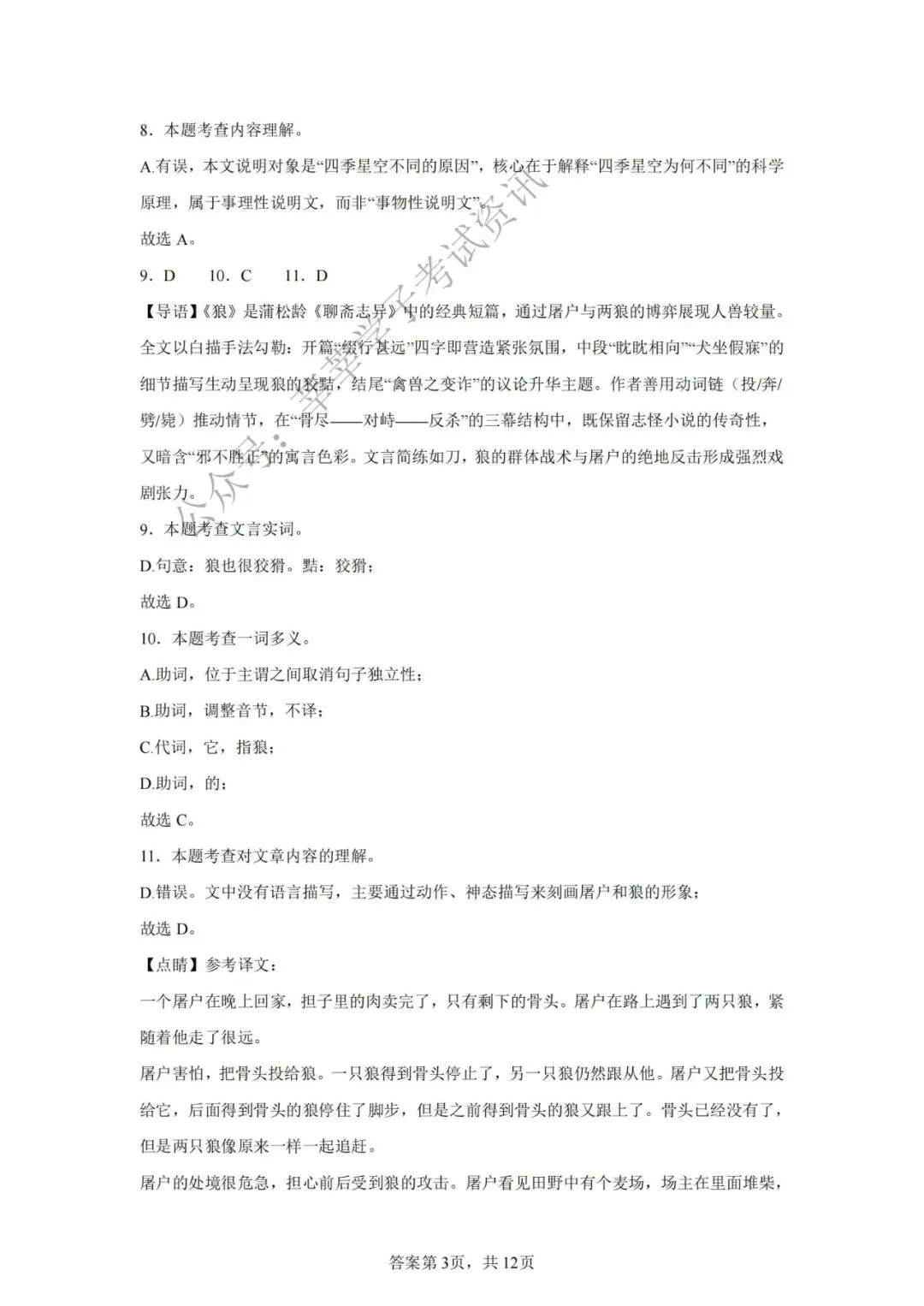 天津中考丨2025年天津市第七中学中考二模语文试题和答案解析 第13张