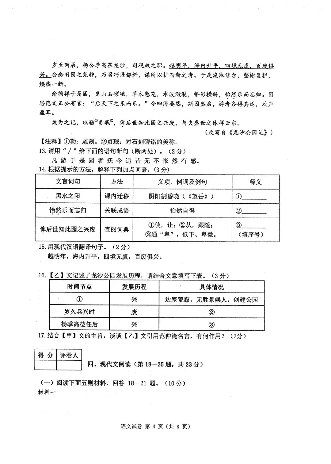 2026年齐齐哈尔市中考一模七科试卷及参考答案 第14张
