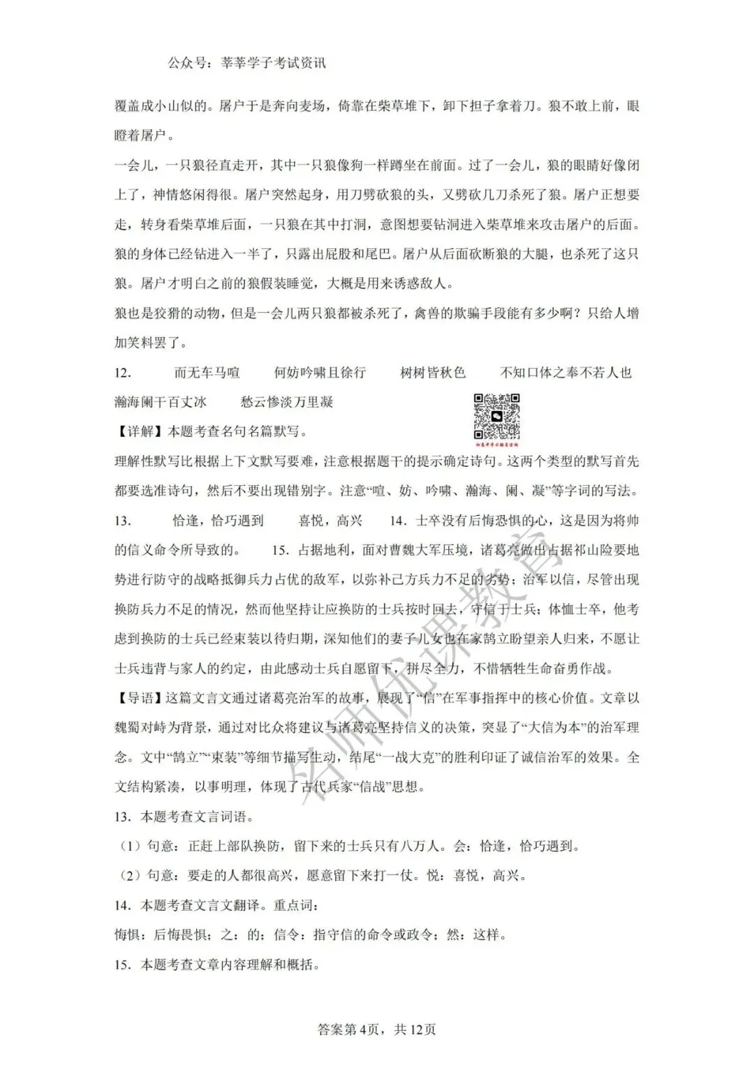天津中考丨2025年天津市第七中学中考二模语文试题和答案解析 第14张