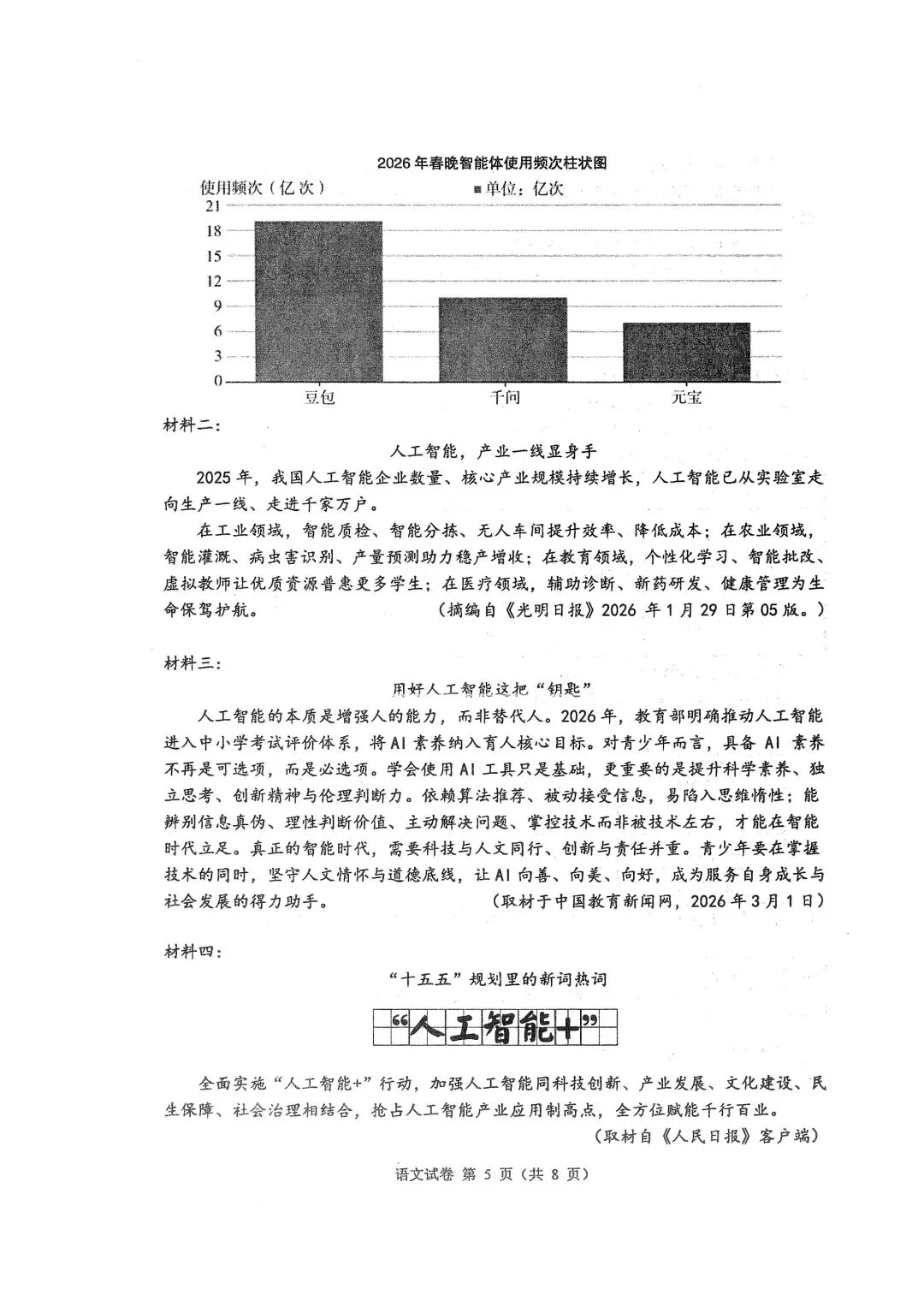2026年齐齐哈尔市中考一模七科试卷及参考答案 第15张