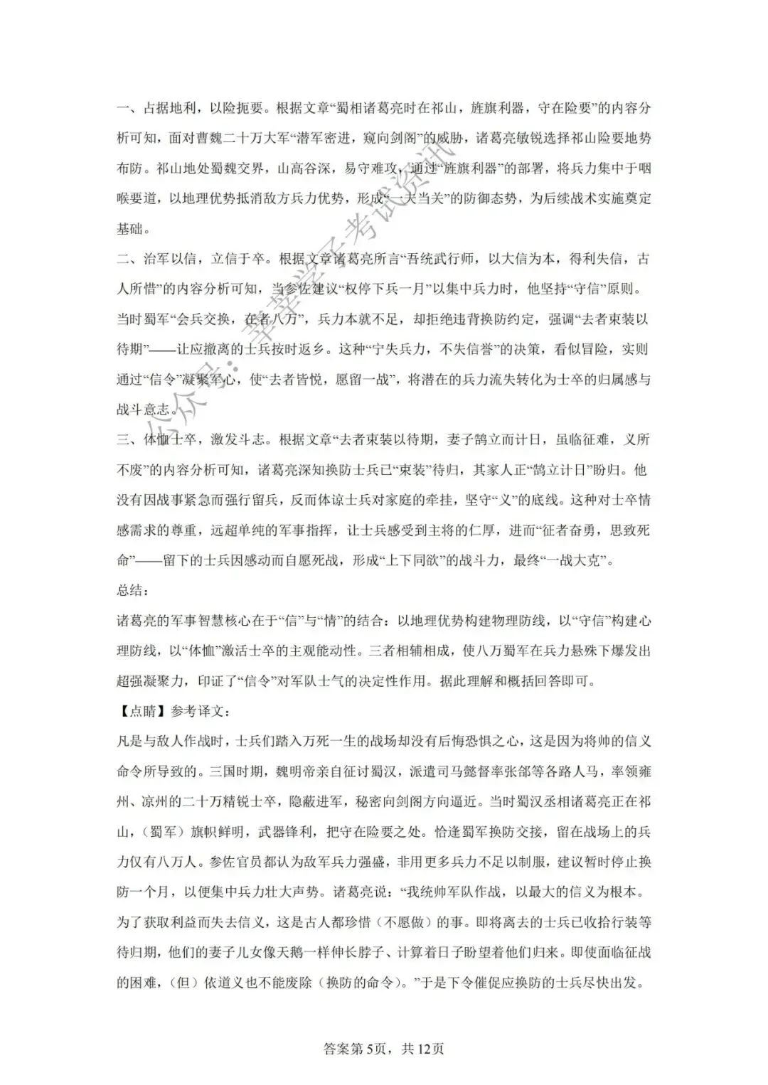 天津中考丨2025年天津市第七中学中考二模语文试题和答案解析 第15张