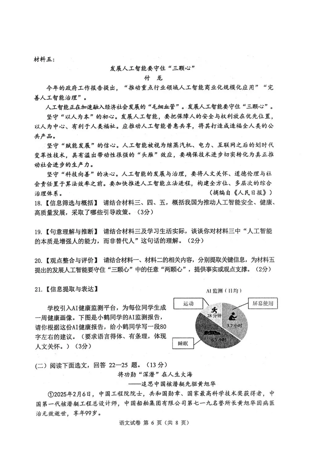 2026年齐齐哈尔市中考一模七科试卷及参考答案 第16张