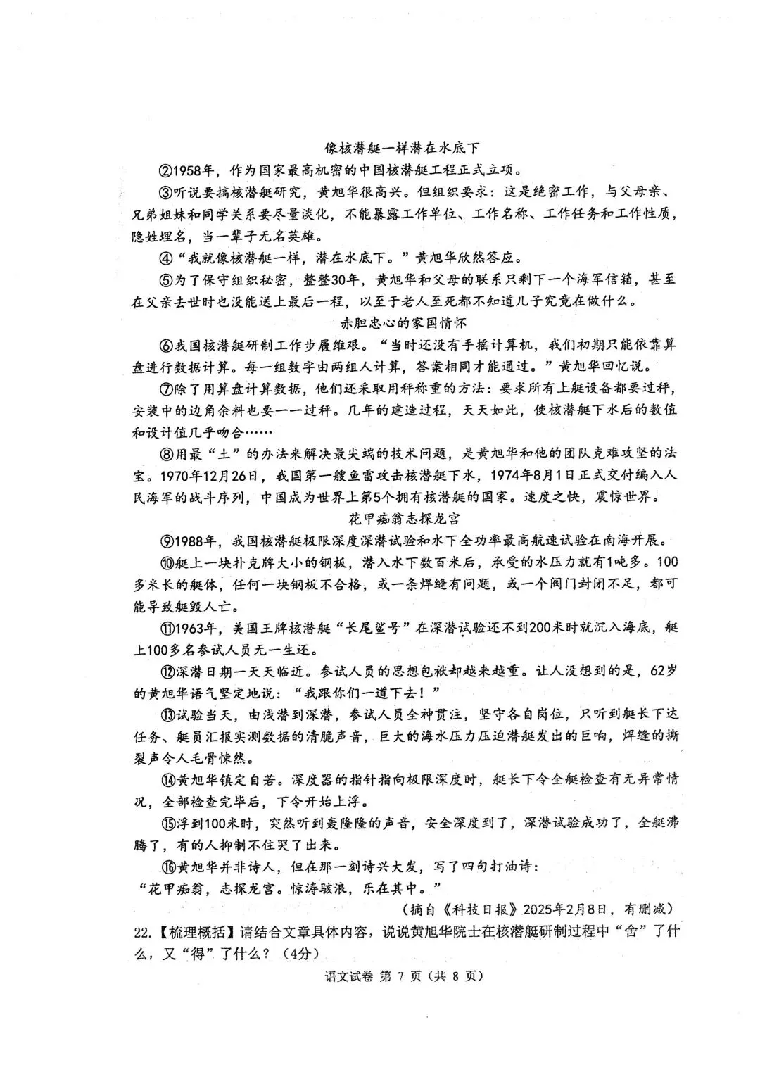 2026年齐齐哈尔市中考一模七科试卷及参考答案 第17张