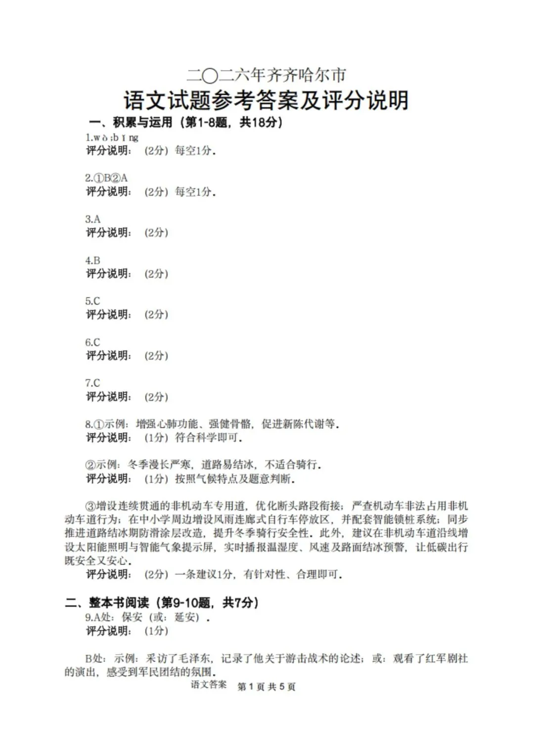 2026年齐齐哈尔市中考一模七科试卷及参考答案 第19张