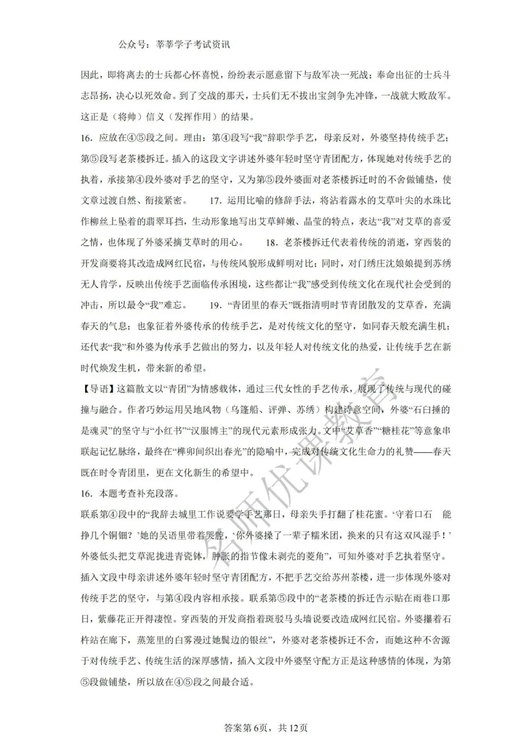 天津中考丨2025年天津市第七中学中考二模语文试题和答案解析 第16张