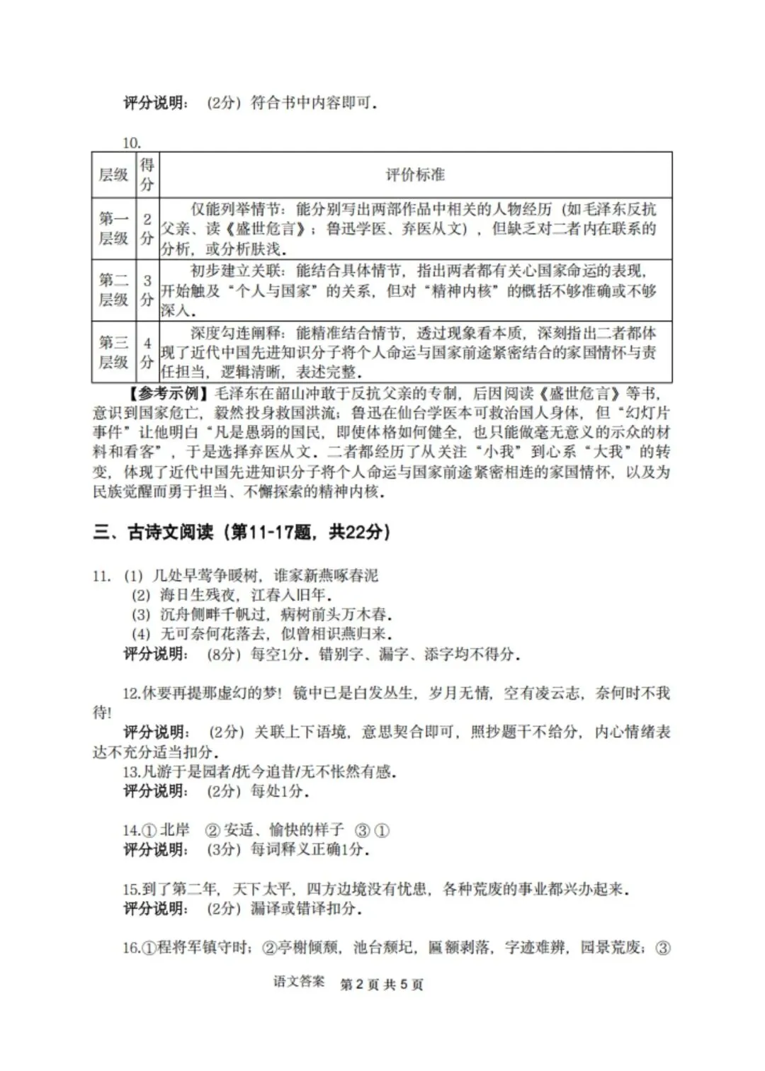2026年齐齐哈尔市中考一模七科试卷及参考答案 第20张
