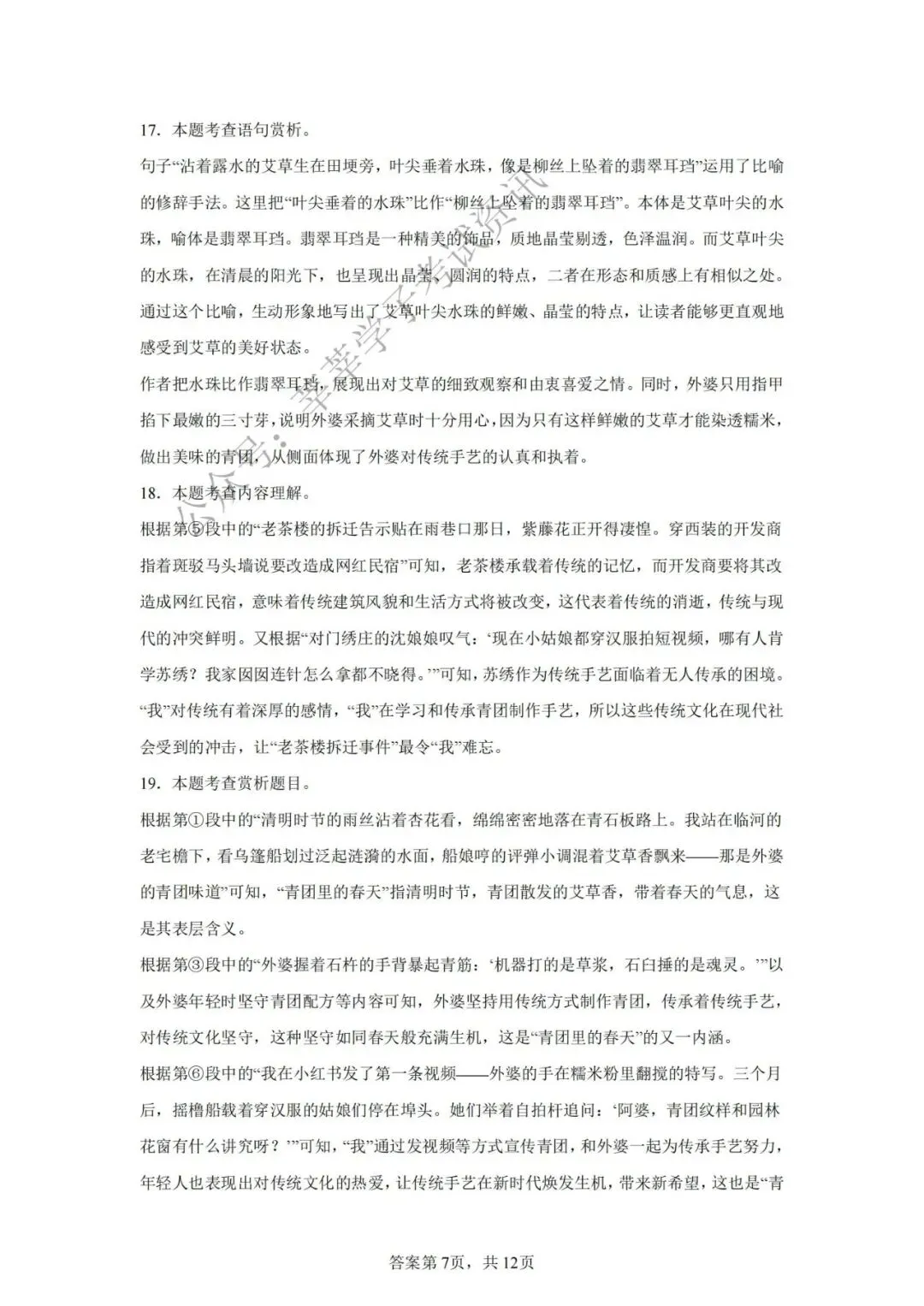 天津中考丨2025年天津市第七中学中考二模语文试题和答案解析 第17张