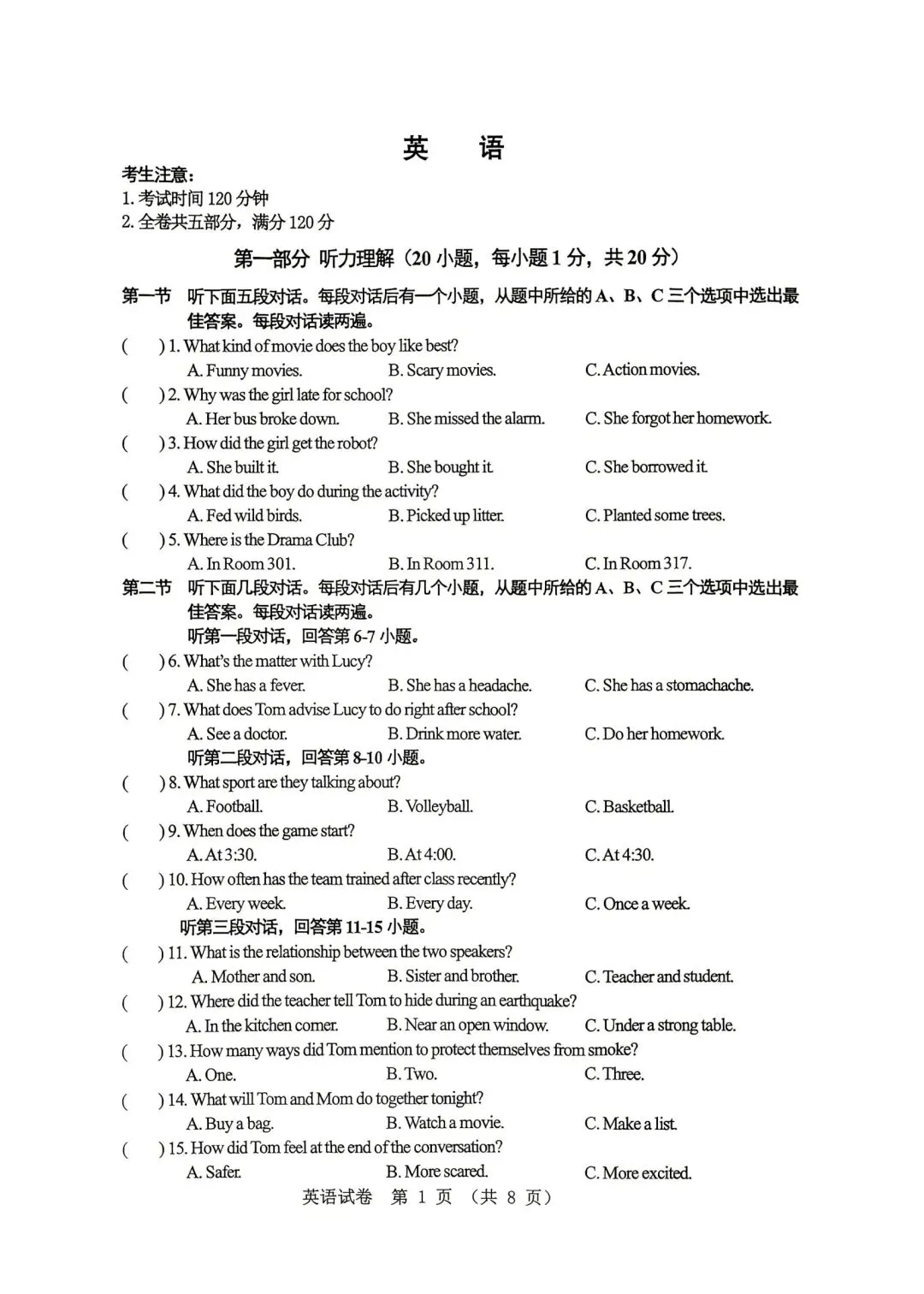 2026年齐齐哈尔市中考一模七科试卷及参考答案 第23张