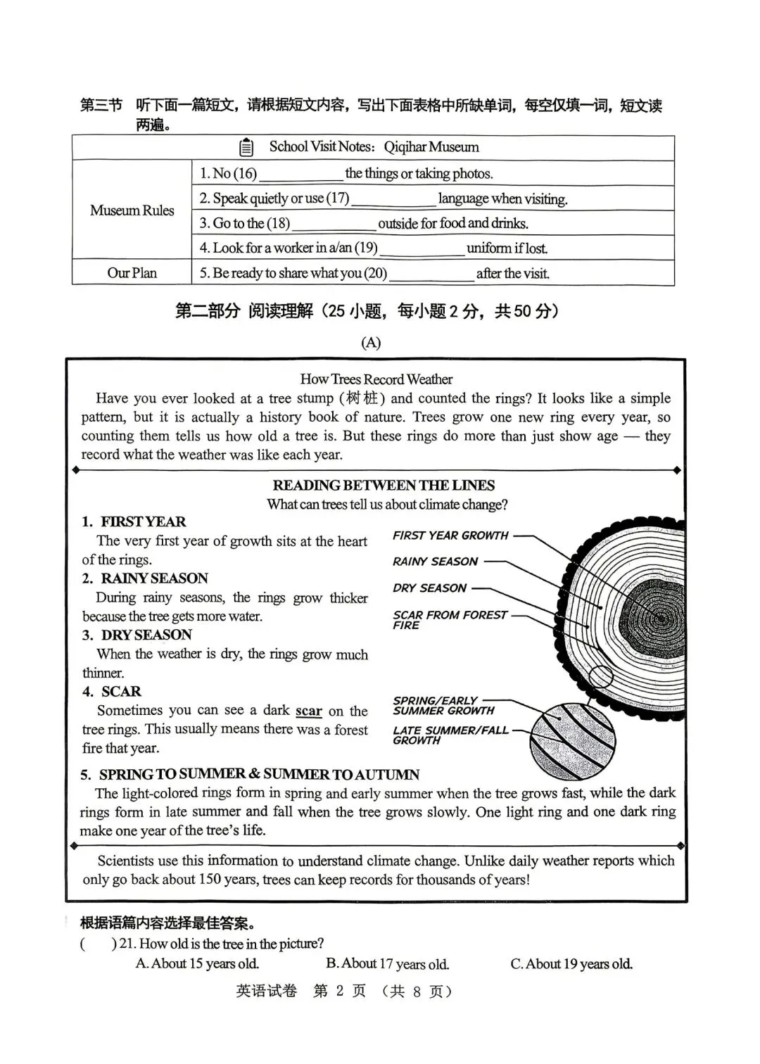 2026年齐齐哈尔市中考一模七科试卷及参考答案 第24张