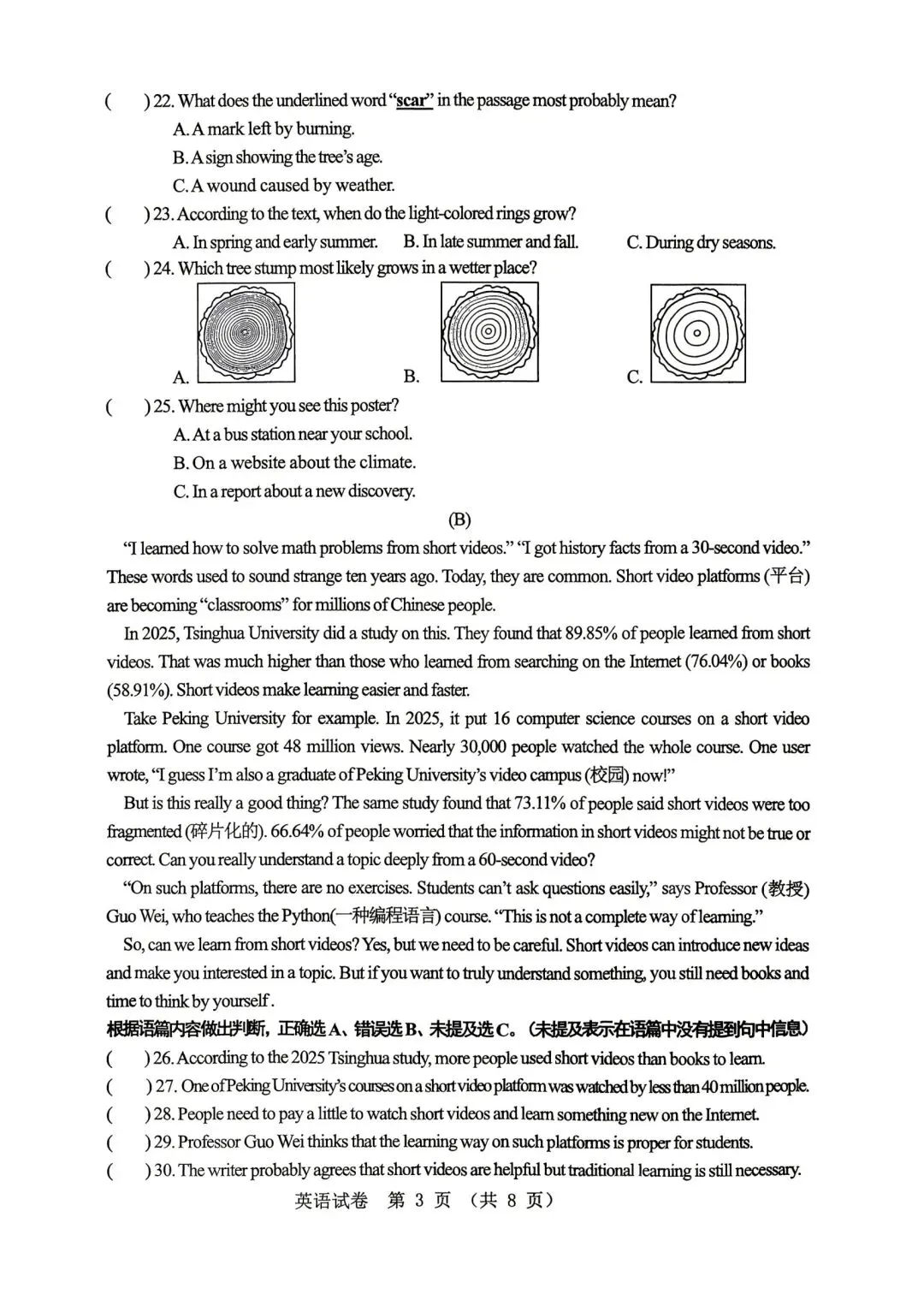 2026年齐齐哈尔市中考一模七科试卷及参考答案 第25张