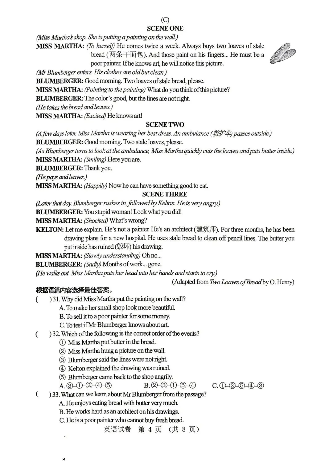 2026年齐齐哈尔市中考一模七科试卷及参考答案 第26张