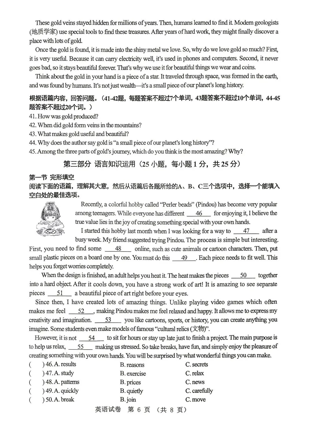 2026年齐齐哈尔市中考一模七科试卷及参考答案 第28张