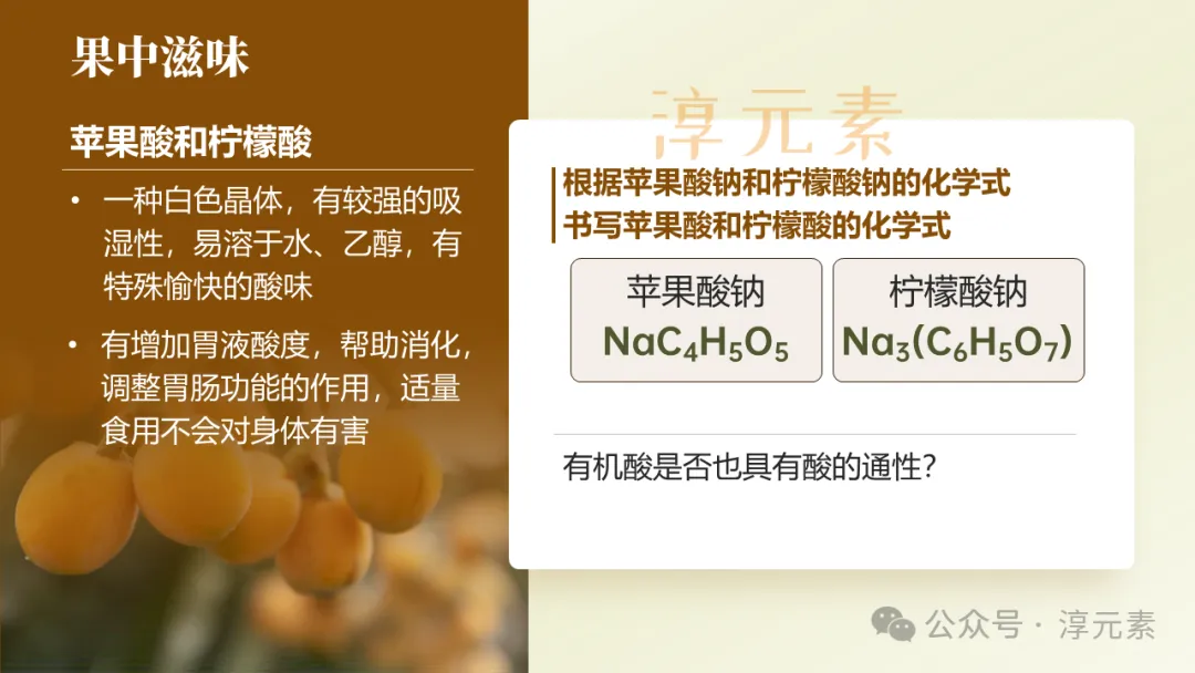 中考复习专题:化说枇杷(酸的化学性质) 第7张