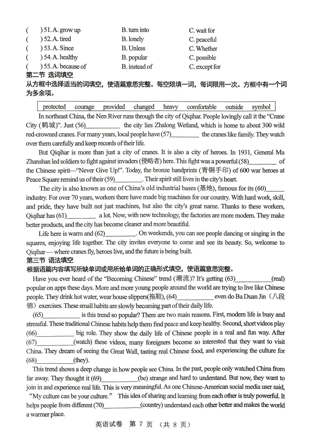 2026年齐齐哈尔市中考一模七科试卷及参考答案 第29张