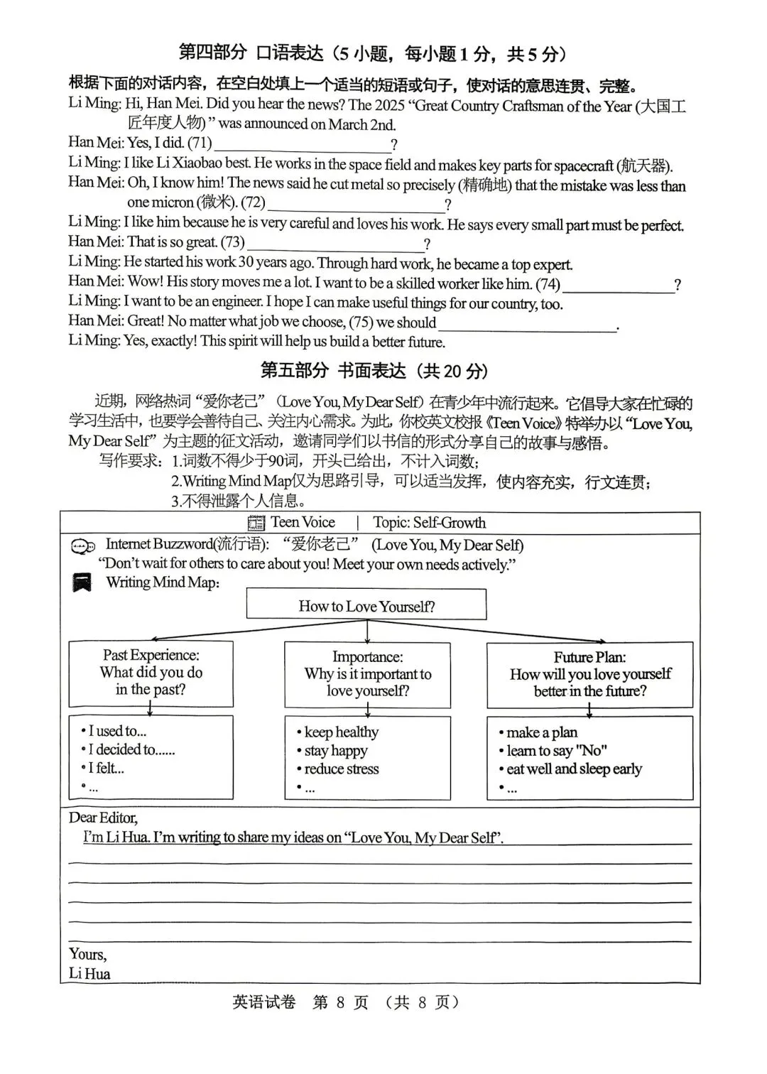 2026年齐齐哈尔市中考一模七科试卷及参考答案 第30张