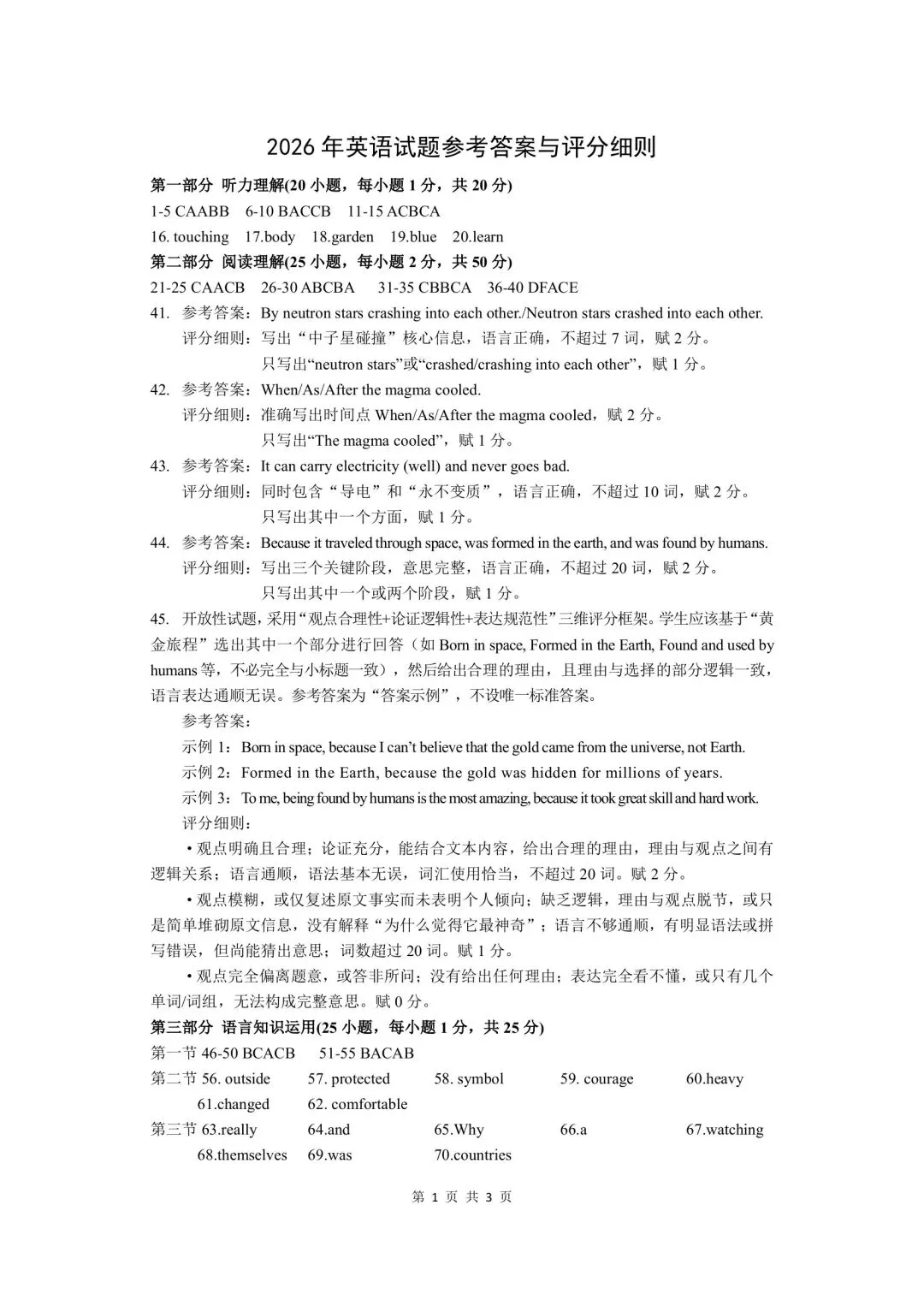 2026年齐齐哈尔市中考一模七科试卷及参考答案 第31张