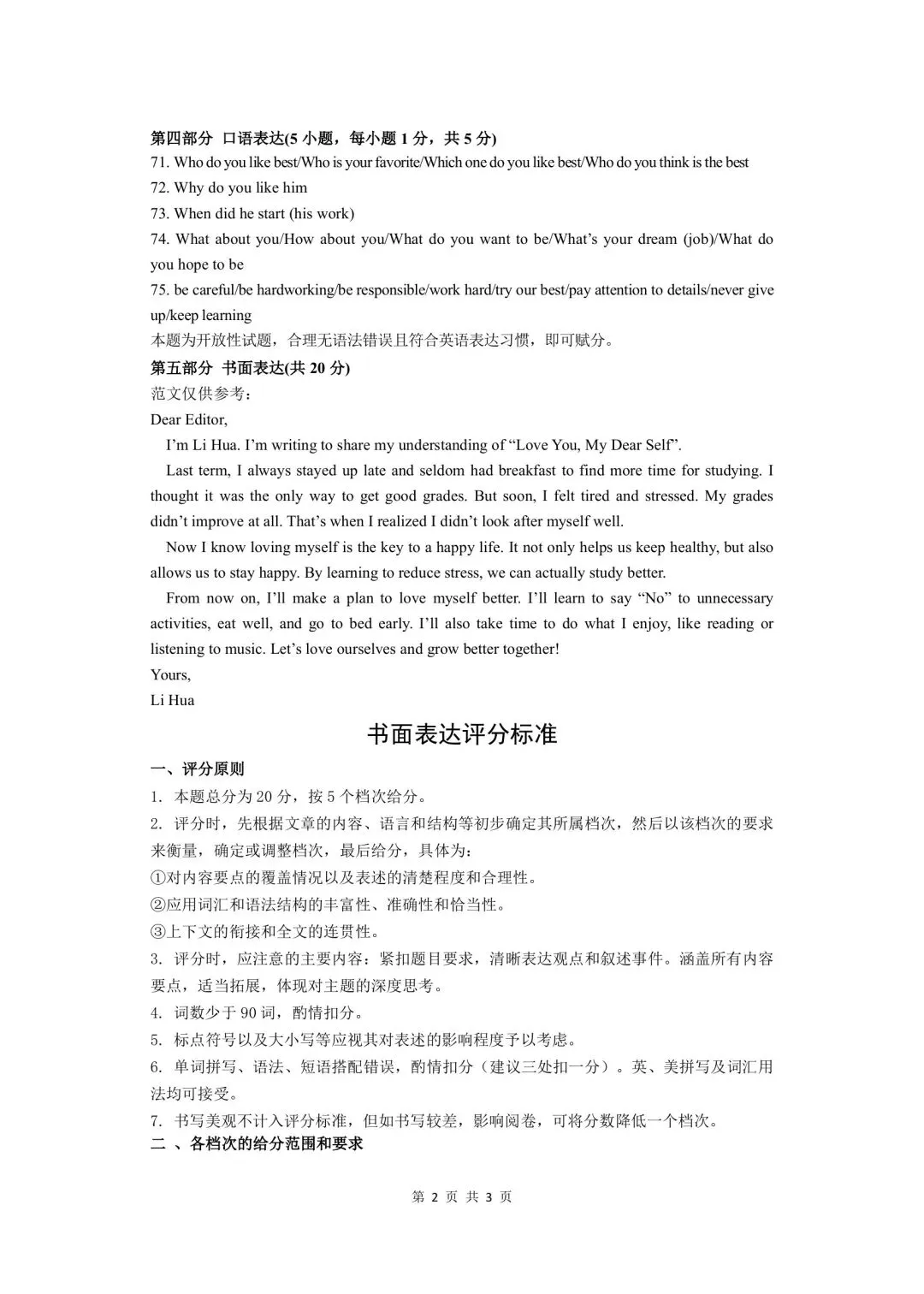 2026年齐齐哈尔市中考一模七科试卷及参考答案 第32张