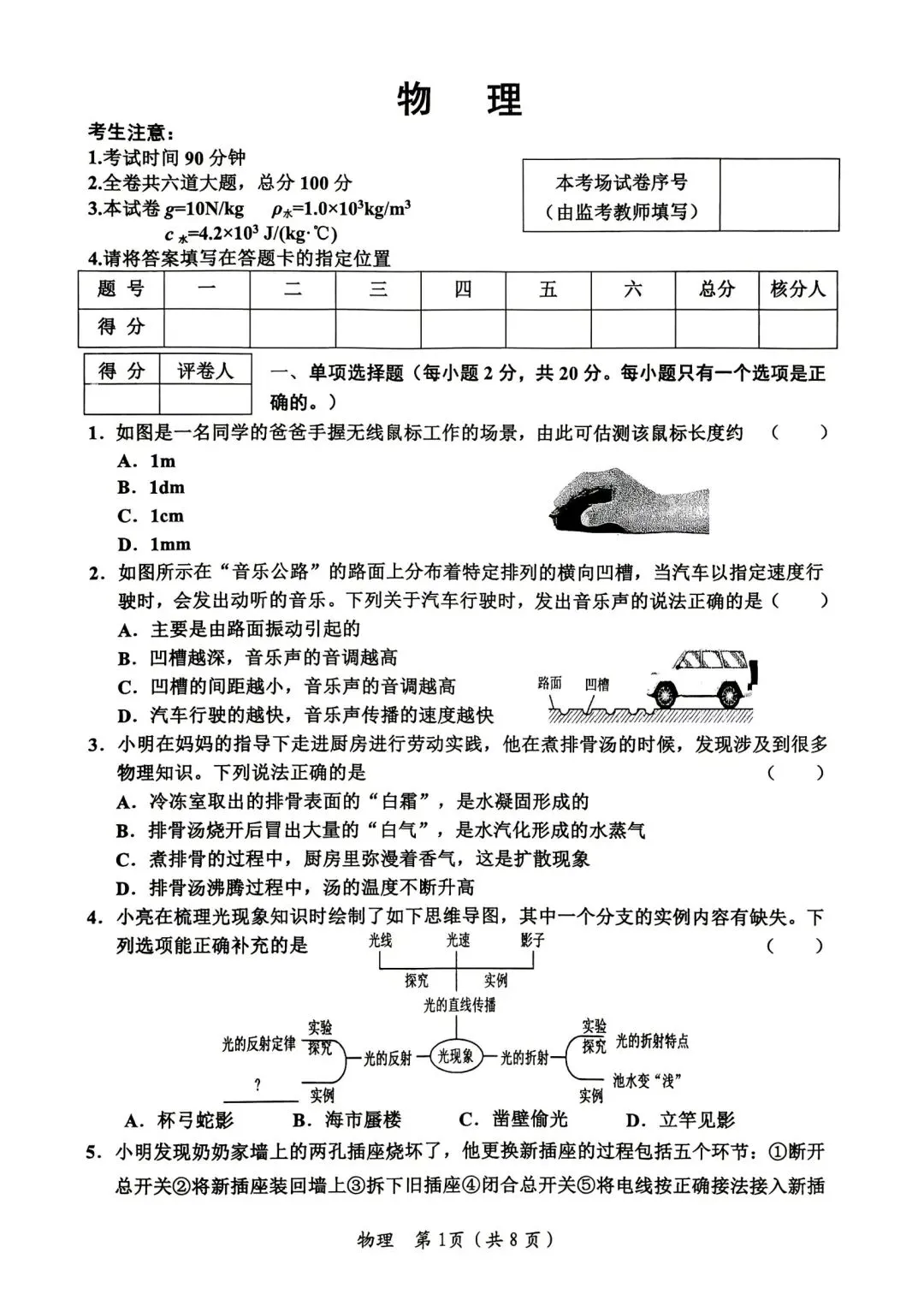 2026年齐齐哈尔市中考一模七科试卷及参考答案 第34张