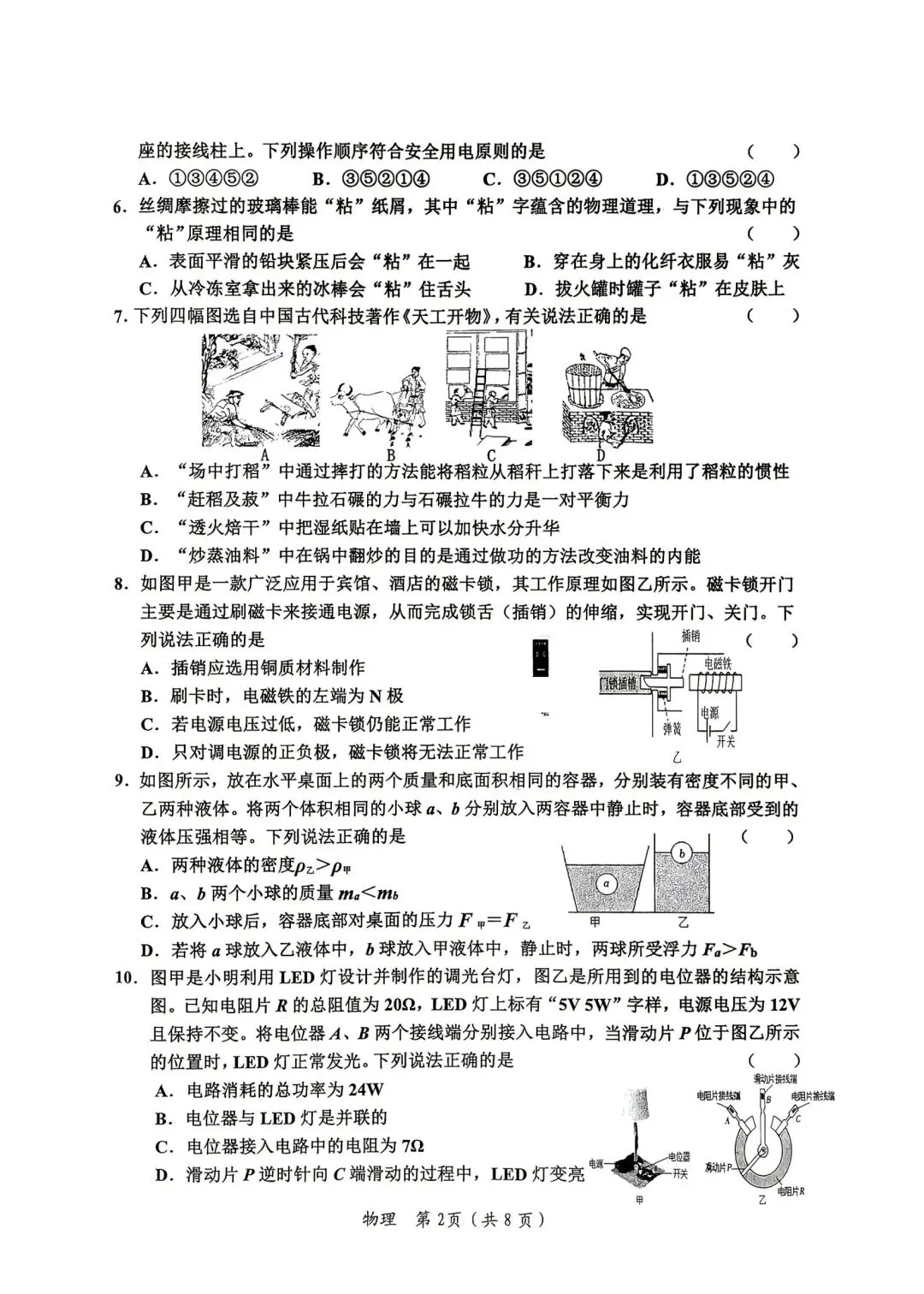 2026年齐齐哈尔市中考一模七科试卷及参考答案 第35张