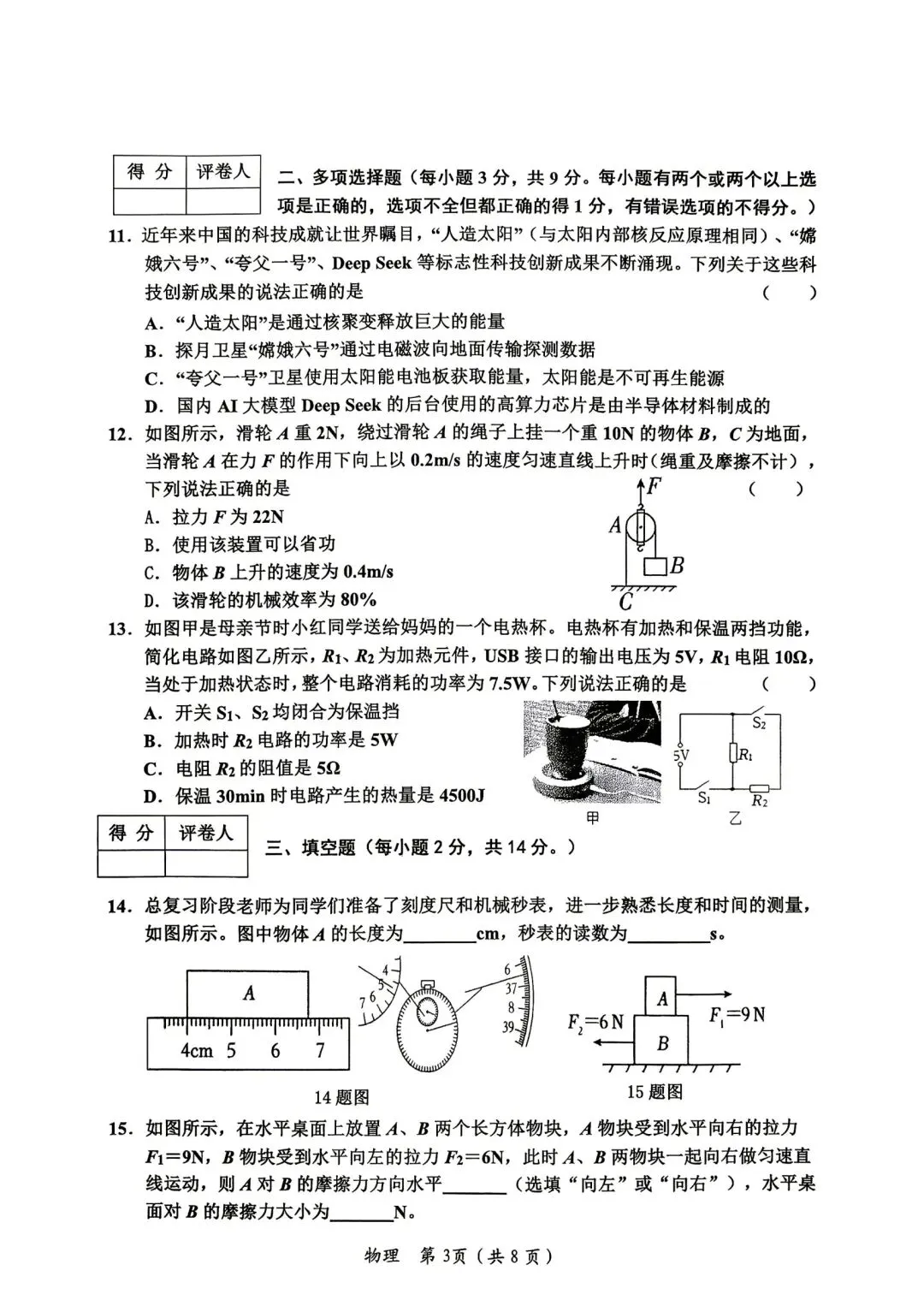 2026年齐齐哈尔市中考一模七科试卷及参考答案 第36张