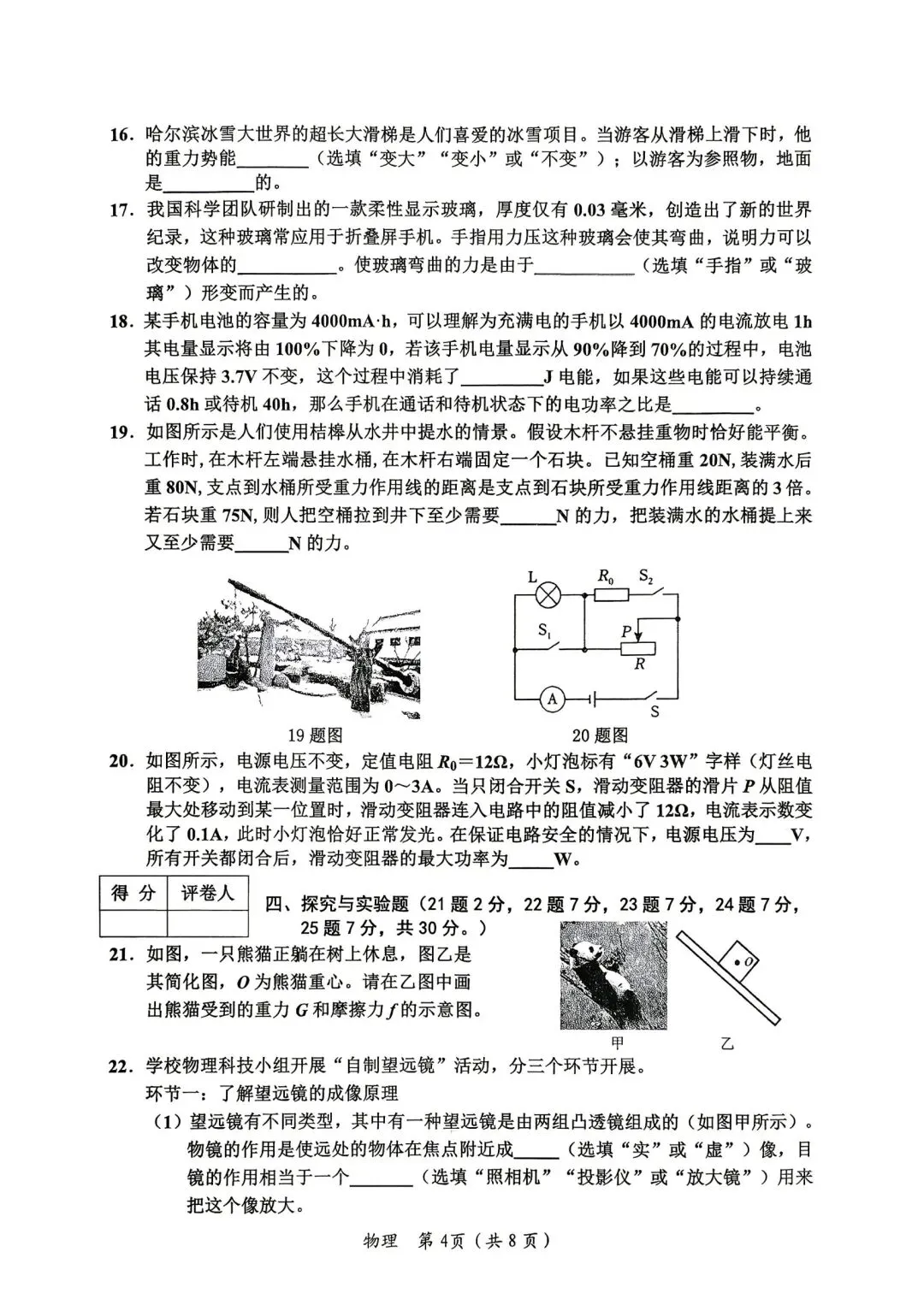 2026年齐齐哈尔市中考一模七科试卷及参考答案 第37张