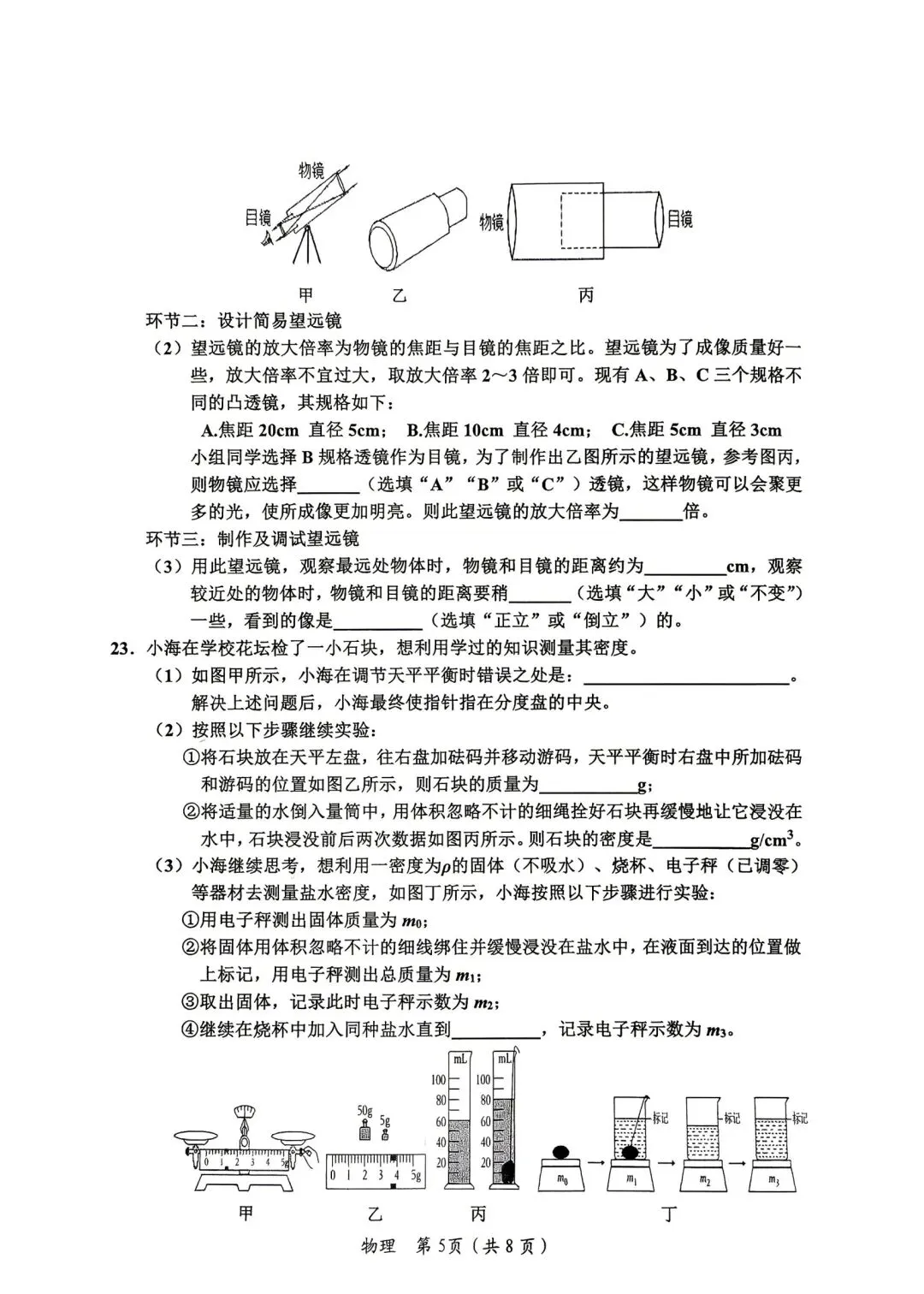2026年齐齐哈尔市中考一模七科试卷及参考答案 第38张