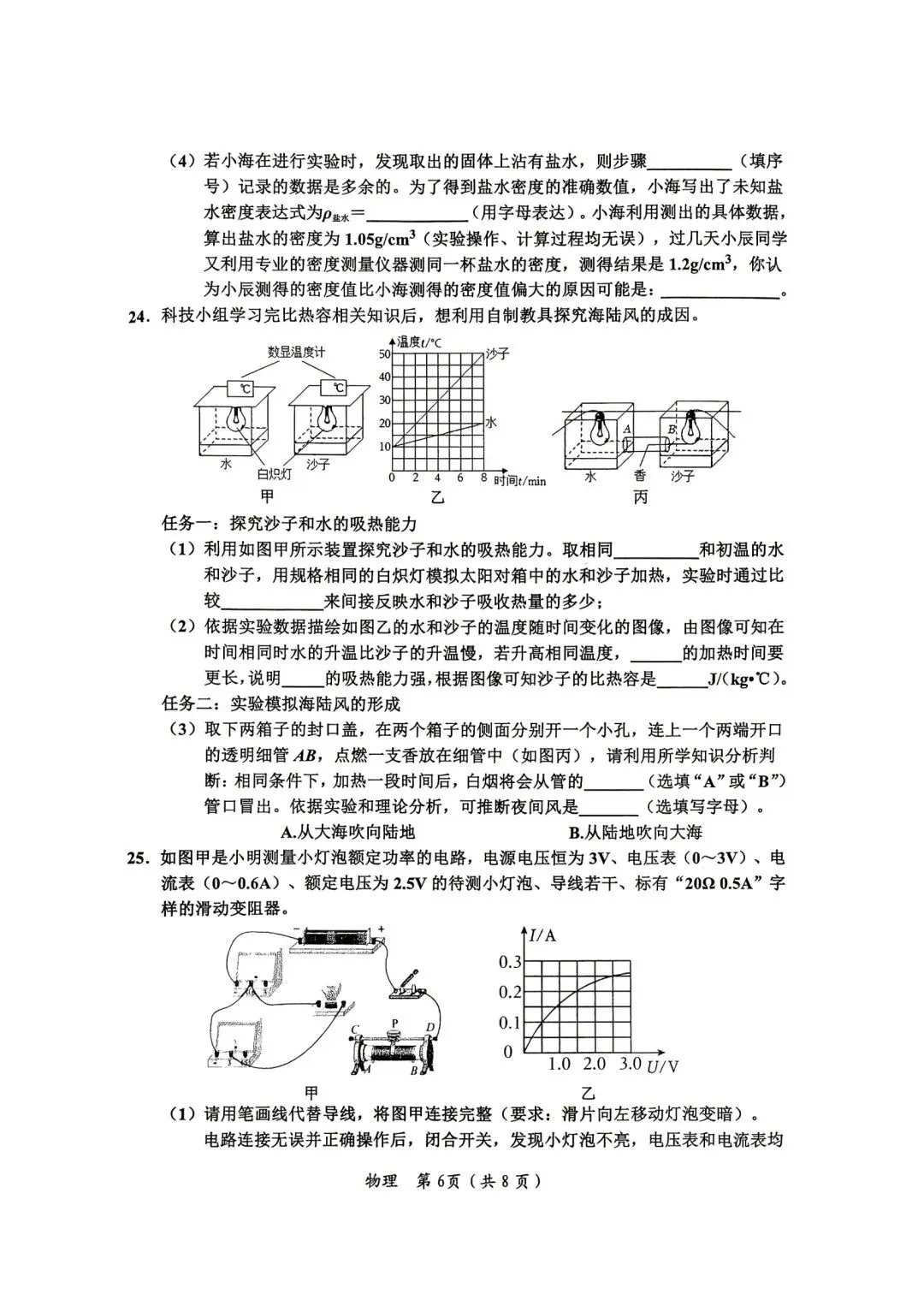 2026年齐齐哈尔市中考一模七科试卷及参考答案 第39张