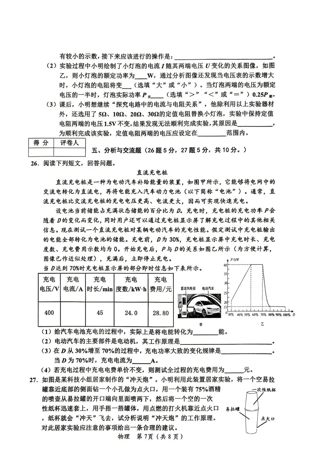 2026年齐齐哈尔市中考一模七科试卷及参考答案 第40张