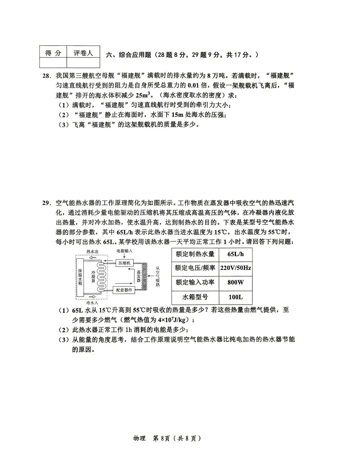 2026年齐齐哈尔市中考一模七科试卷及参考答案 第41张