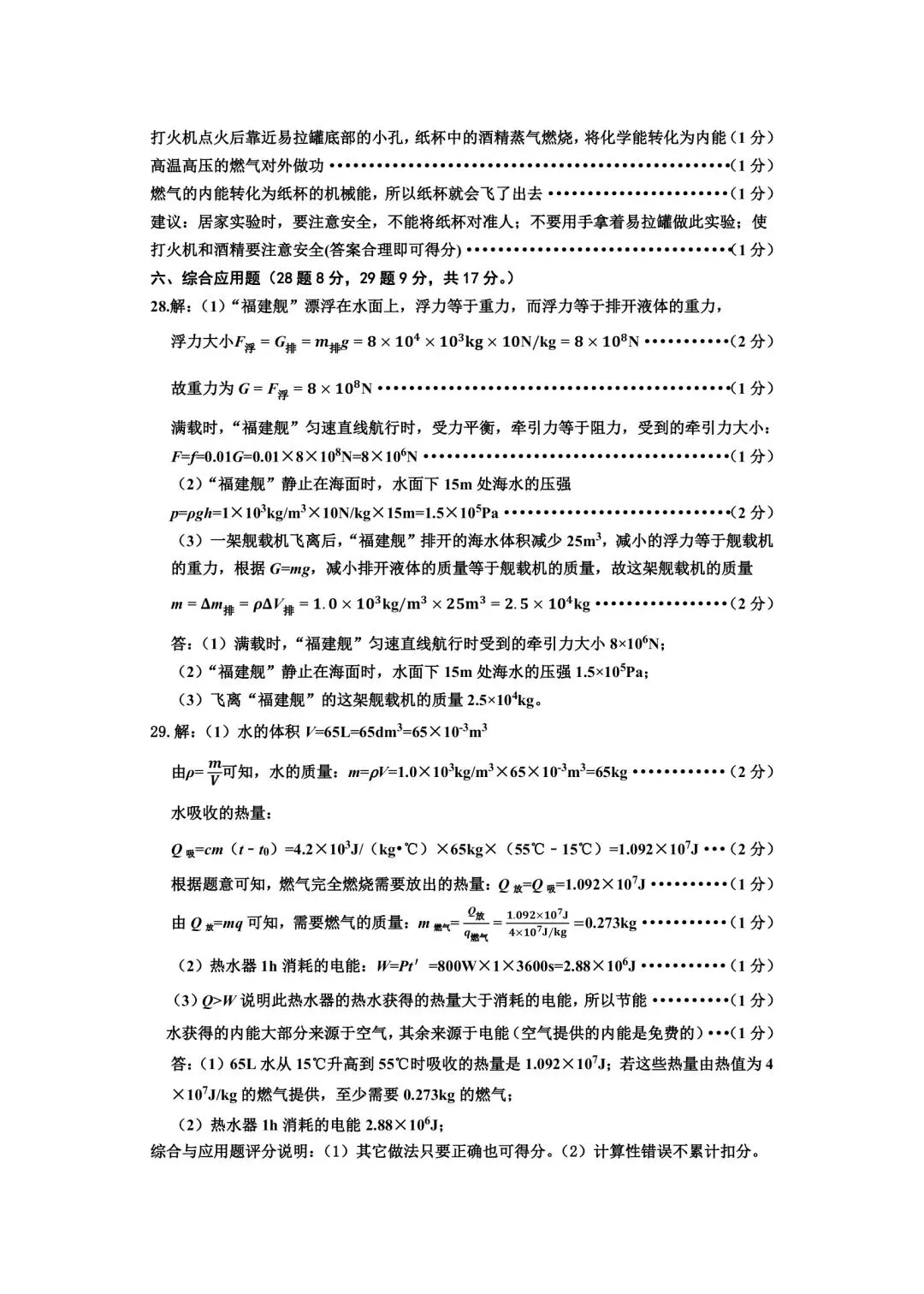 2026年齐齐哈尔市中考一模七科试卷及参考答案 第43张