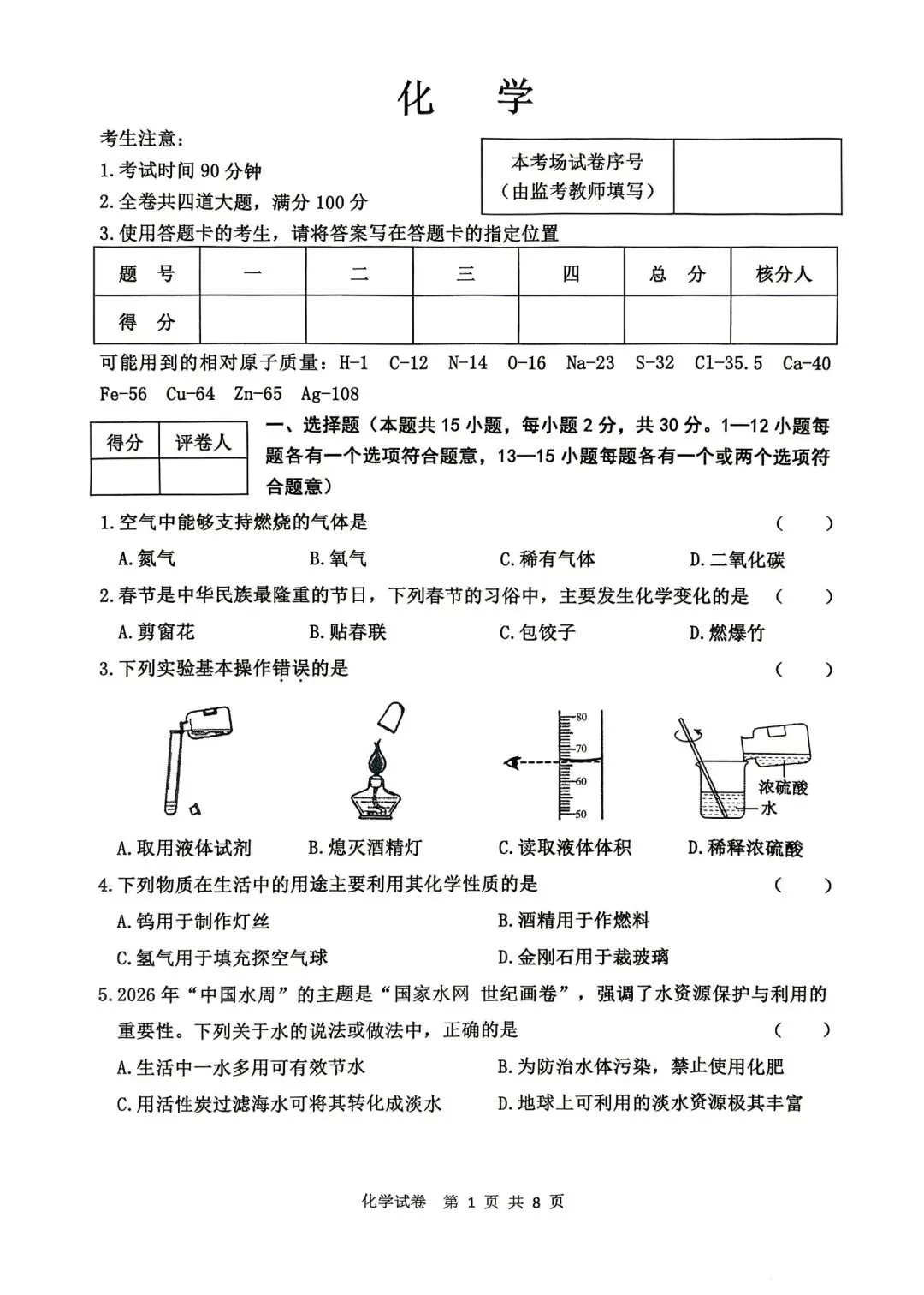 2026年齐齐哈尔市中考一模七科试卷及参考答案 第44张