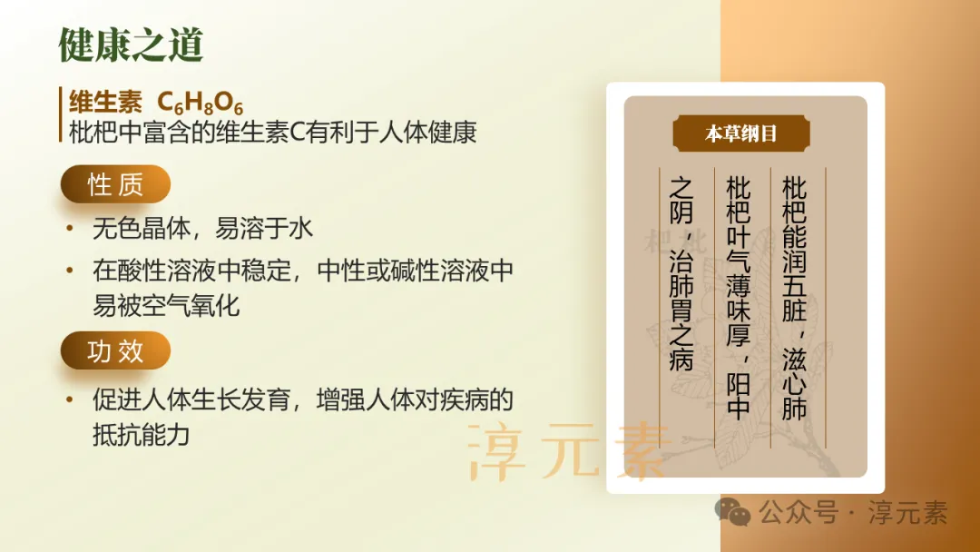 中考复习专题:化说枇杷(酸的化学性质) 第19张