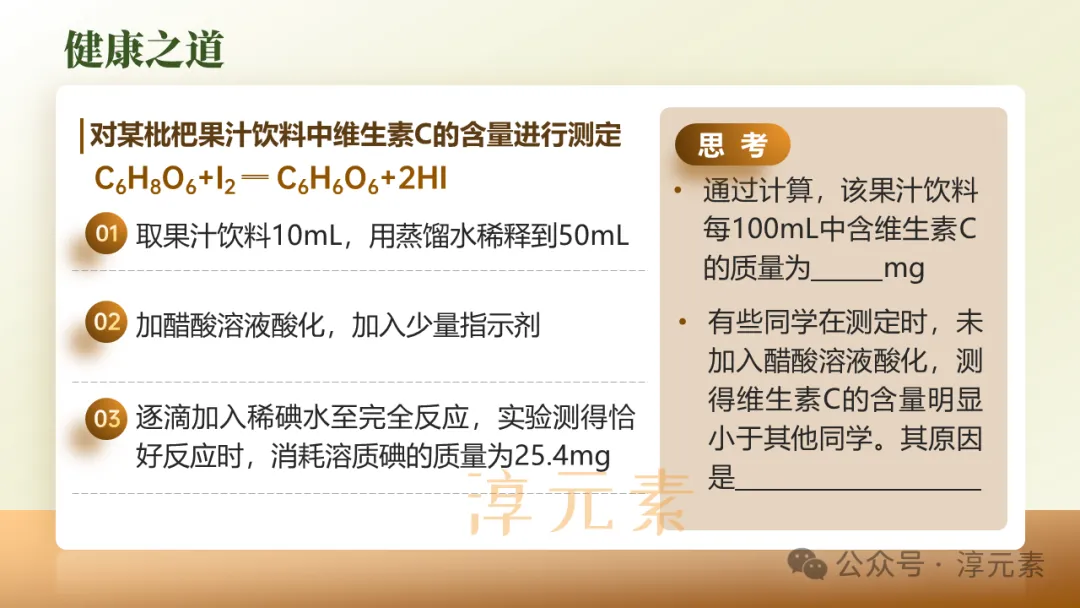 中考复习专题:化说枇杷(酸的化学性质) 第20张