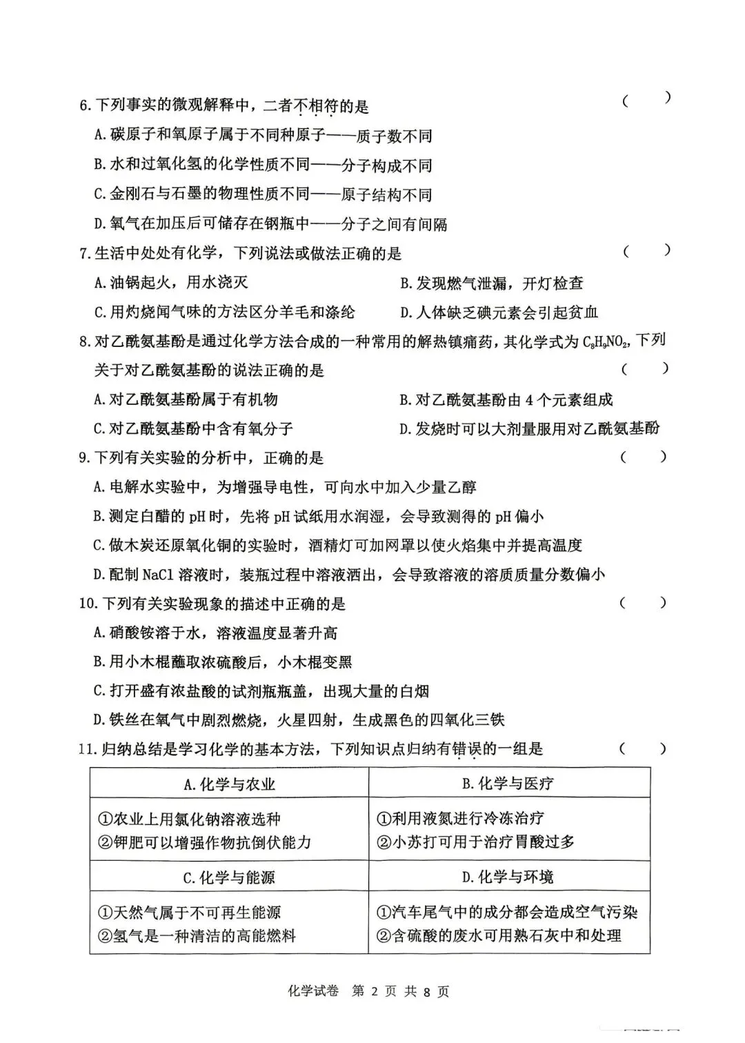 2026年齐齐哈尔市中考一模七科试卷及参考答案 第45张