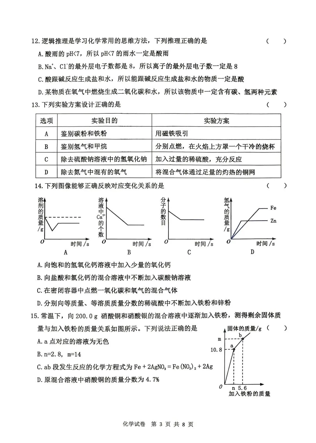 2026年齐齐哈尔市中考一模七科试卷及参考答案 第46张