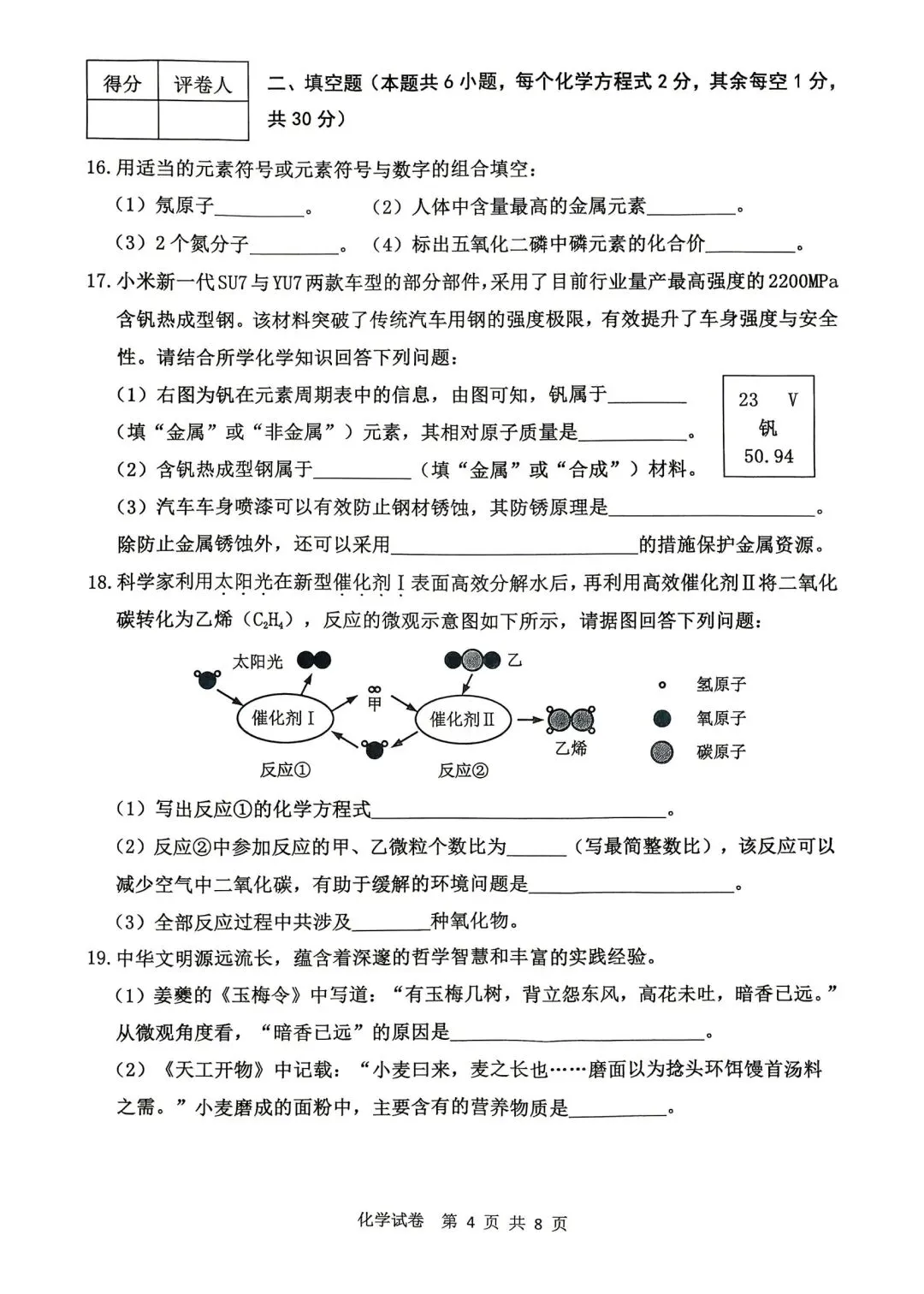 2026年齐齐哈尔市中考一模七科试卷及参考答案 第47张