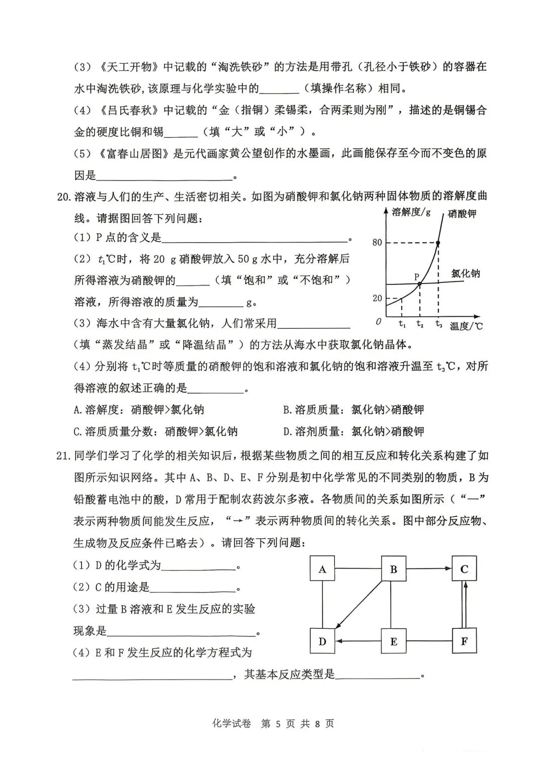 2026年齐齐哈尔市中考一模七科试卷及参考答案 第48张