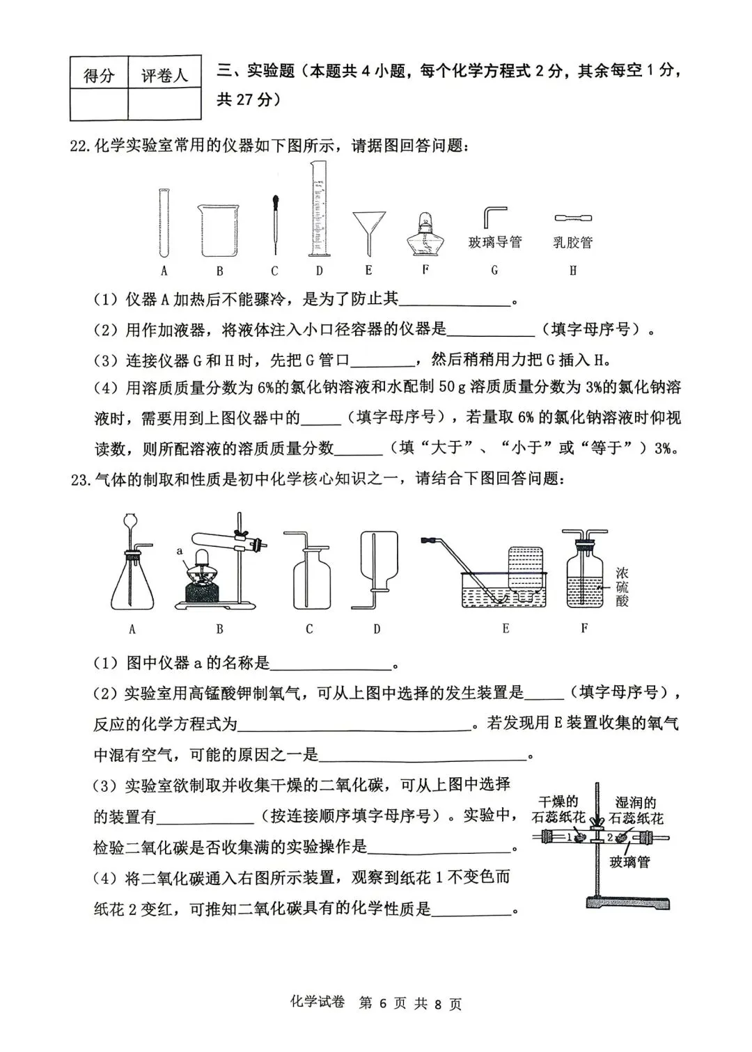 2026年齐齐哈尔市中考一模七科试卷及参考答案 第49张