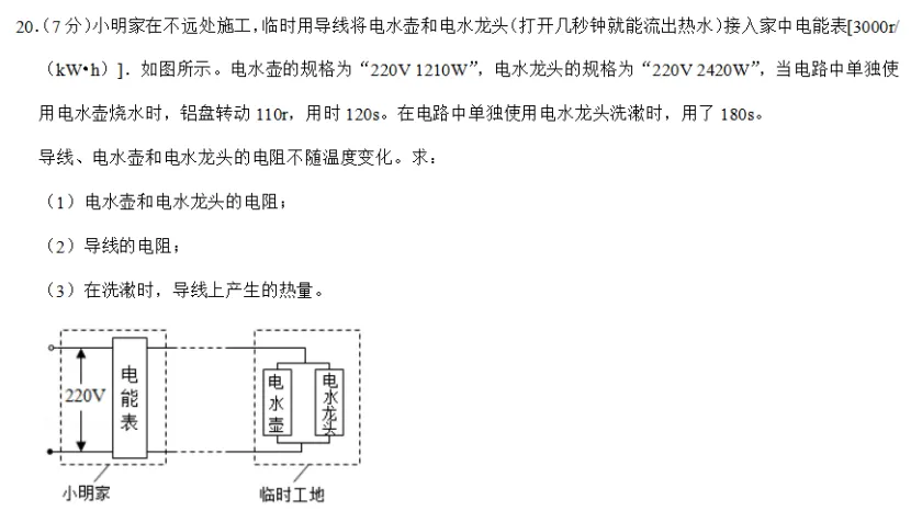 2026中考物理压轴题系列(七):电能表参数计算、欧姆定律、电功与电热计算综合题 第2张