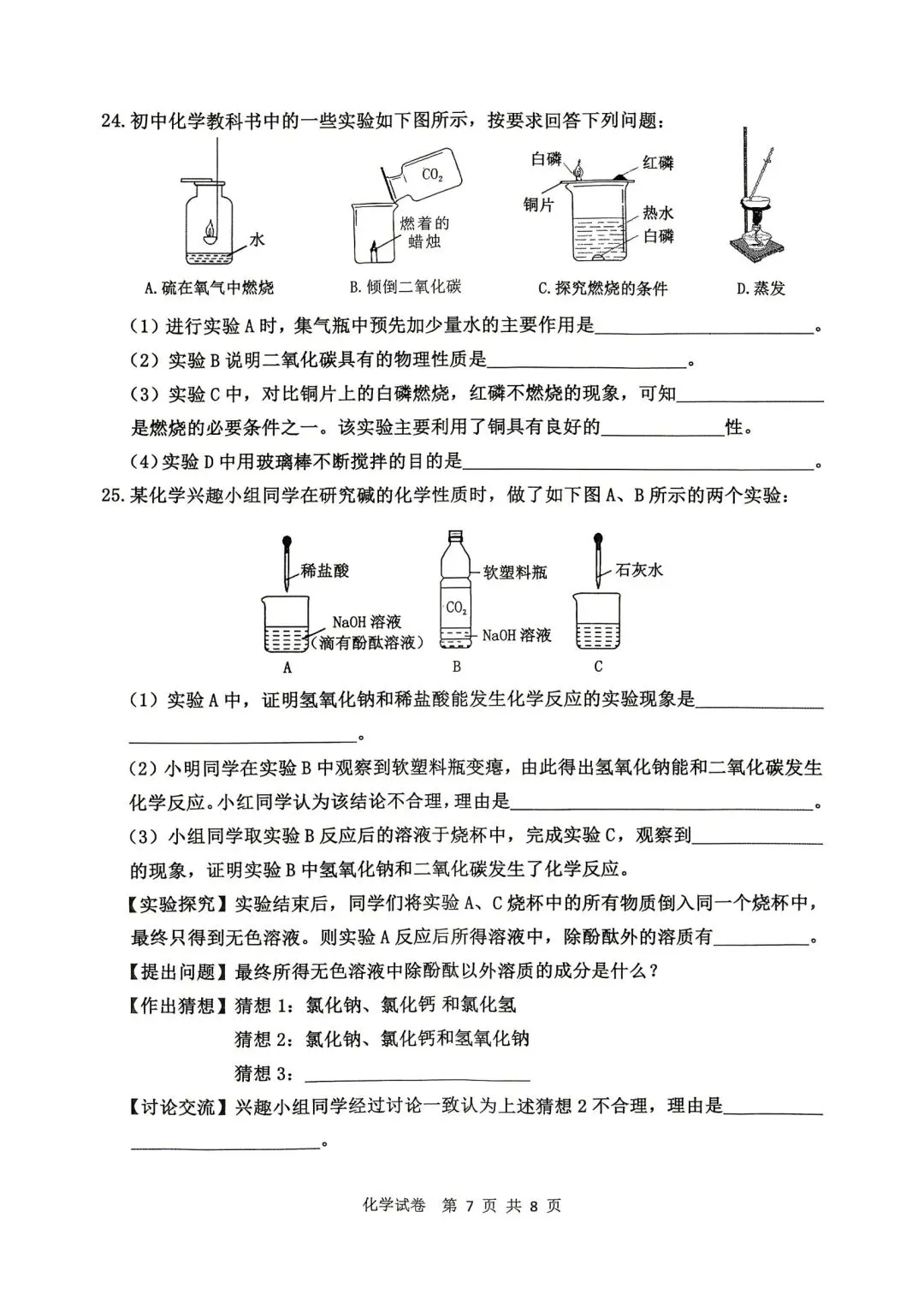 2026年齐齐哈尔市中考一模七科试卷及参考答案 第50张