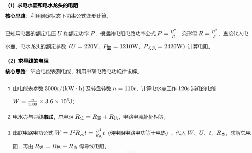 2026中考物理压轴题系列(七):电能表参数计算、欧姆定律、电功与电热计算综合题 第3张