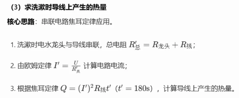 2026中考物理压轴题系列(七):电能表参数计算、欧姆定律、电功与电热计算综合题 第4张