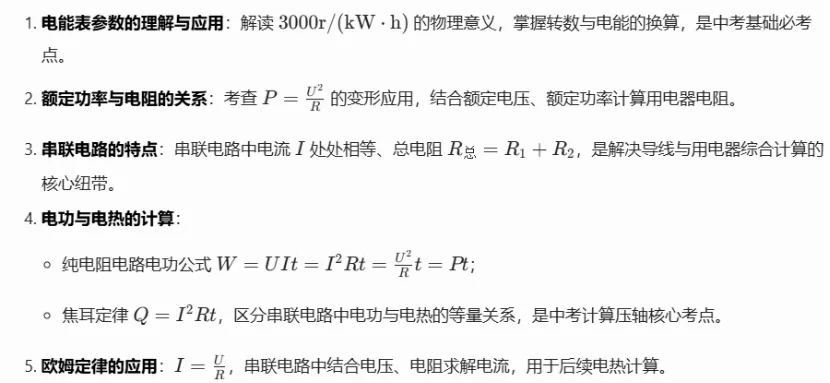2026中考物理压轴题系列(七):电能表参数计算、欧姆定律、电功与电热计算综合题 第5张