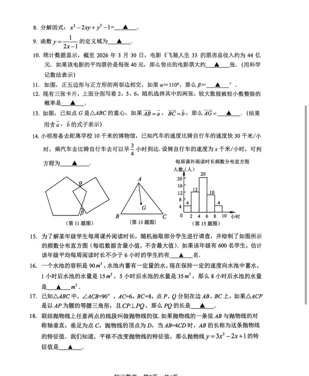超全!2026松江区二模数学真题解析!来看看难度吧~ 第3张
