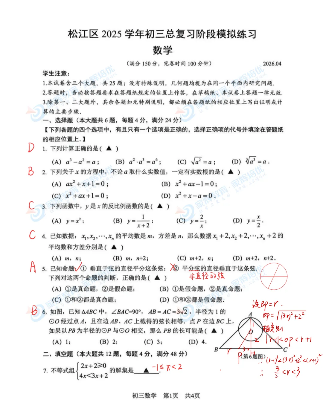 超全!2026松江区二模数学真题解析!来看看难度吧~ 第6张