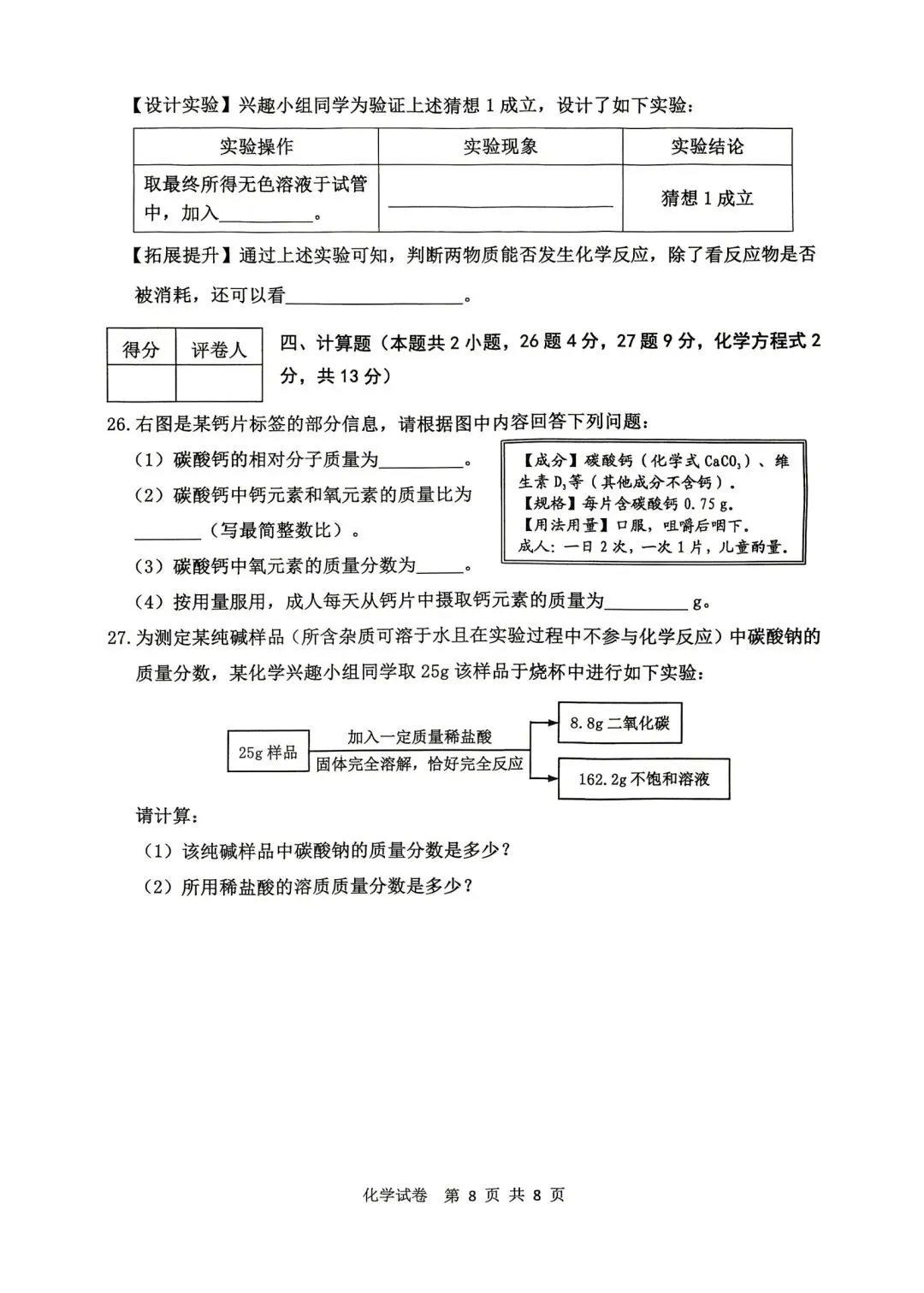 2026年齐齐哈尔市中考一模七科试卷及参考答案 第51张