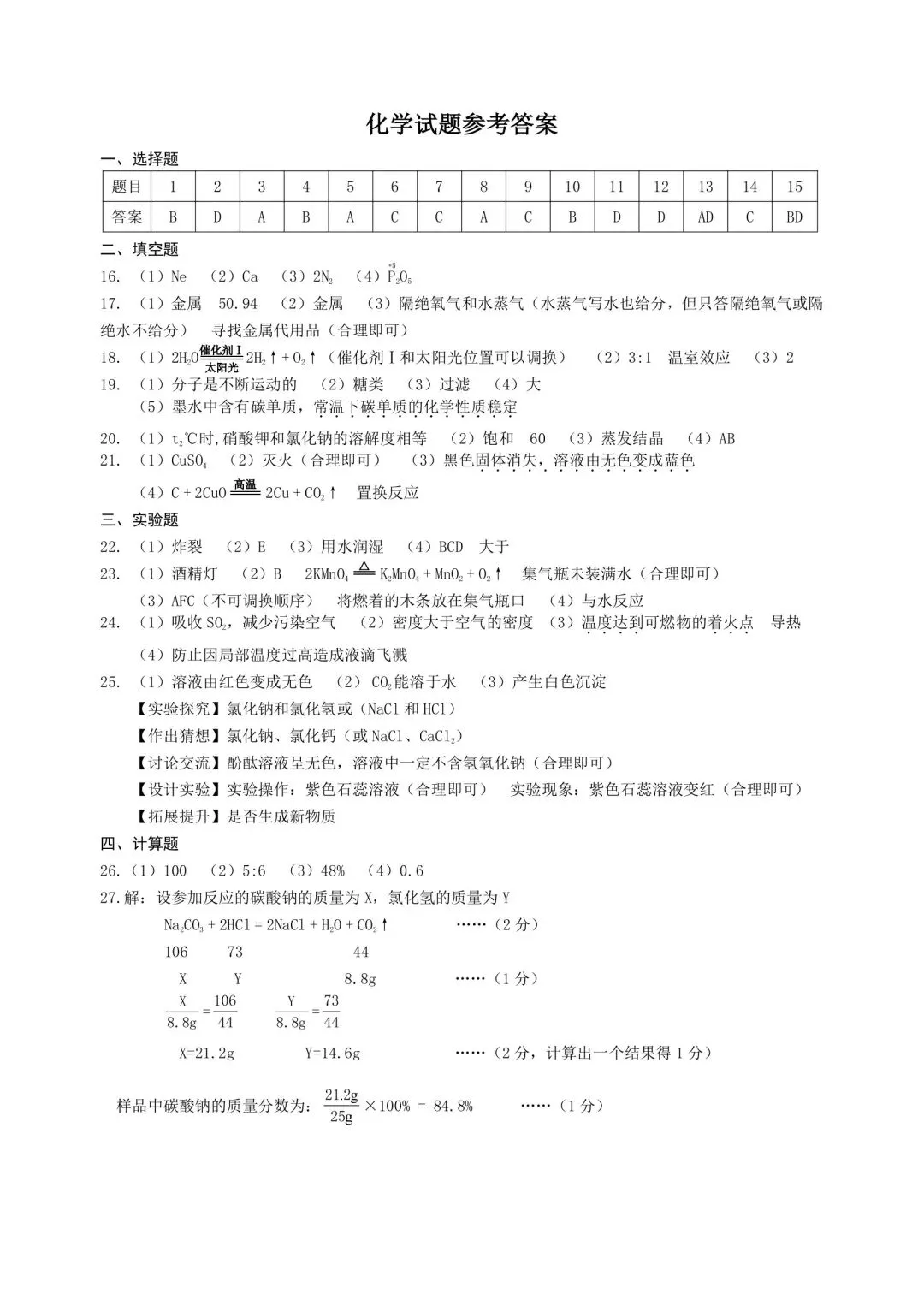 2026年齐齐哈尔市中考一模七科试卷及参考答案 第52张