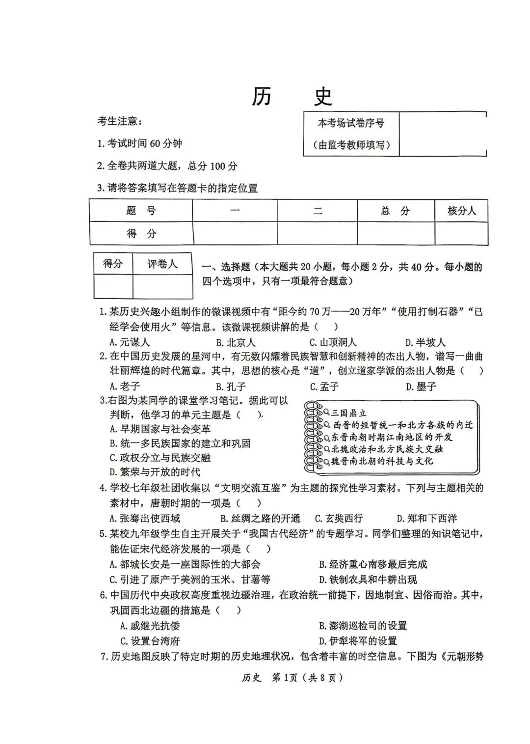 2026年齐齐哈尔市中考一模七科试卷及参考答案 第54张