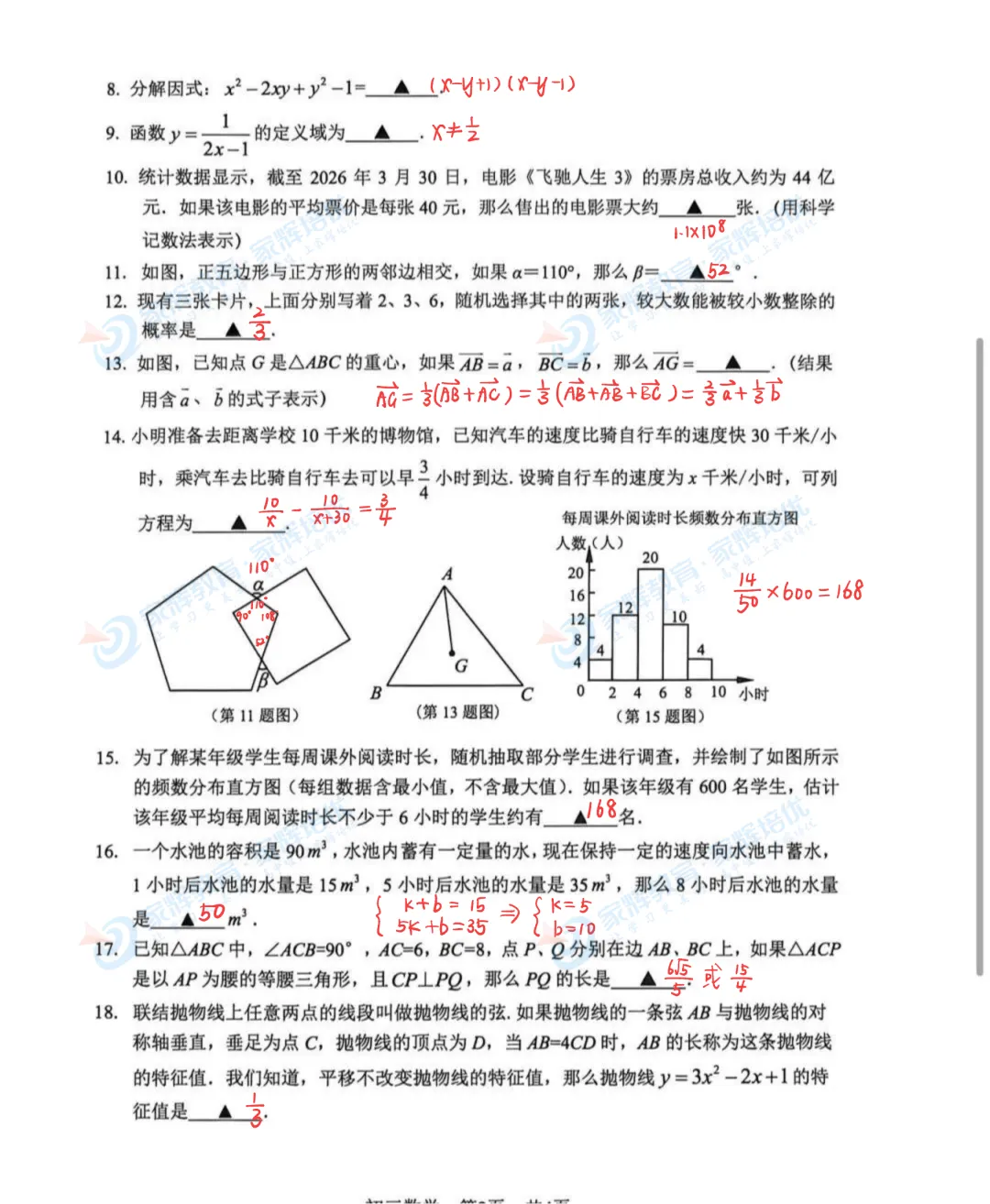 超全!2026松江区二模数学真题解析!来看看难度吧~ 第7张