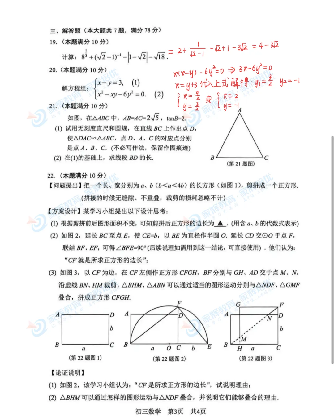 超全!2026松江区二模数学真题解析!来看看难度吧~ 第8张